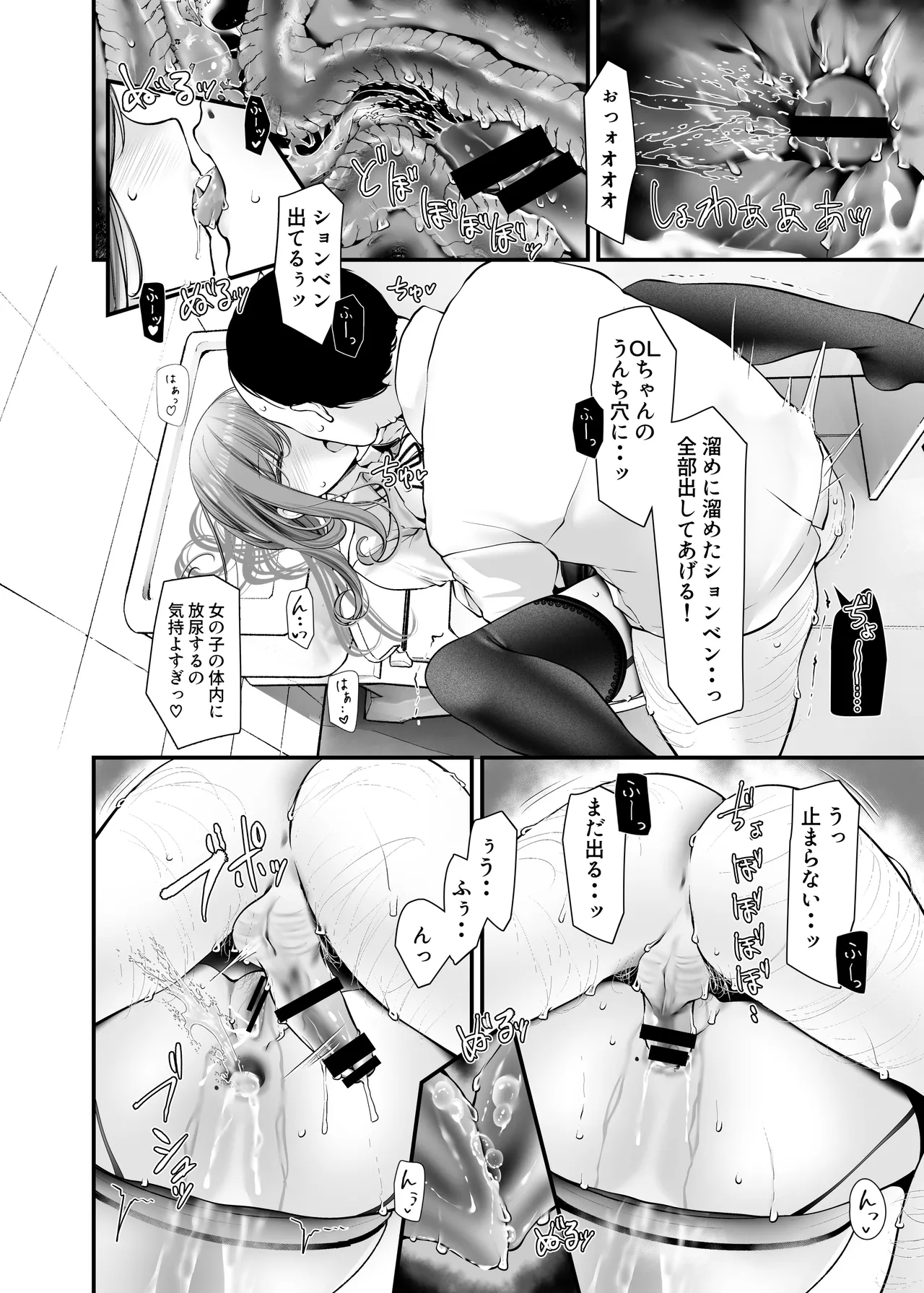 通勤道中であの娘がみだらな行為をしてくる話9 Page.42