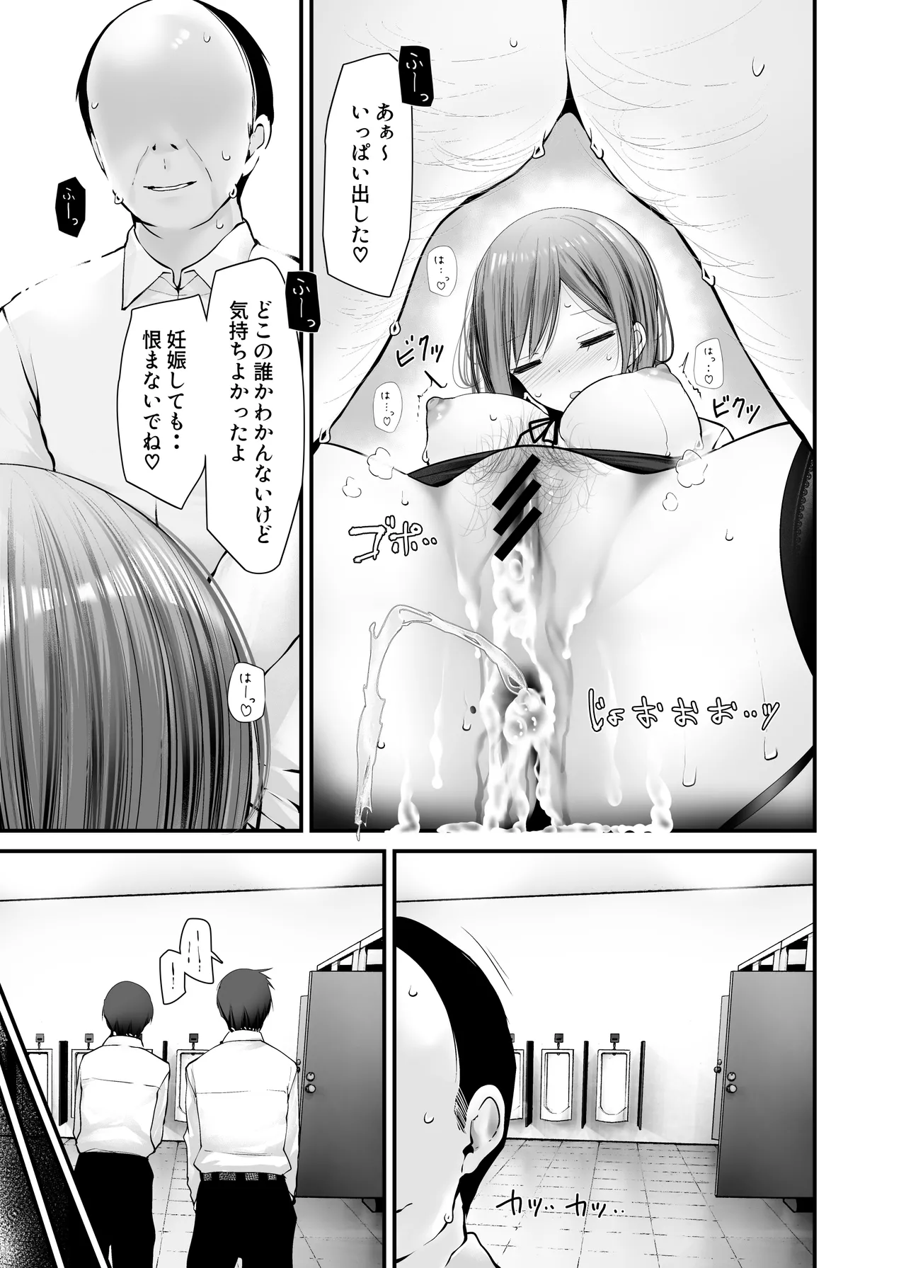 通勤道中であの娘がみだらな行為をしてくる話9 Page.43
