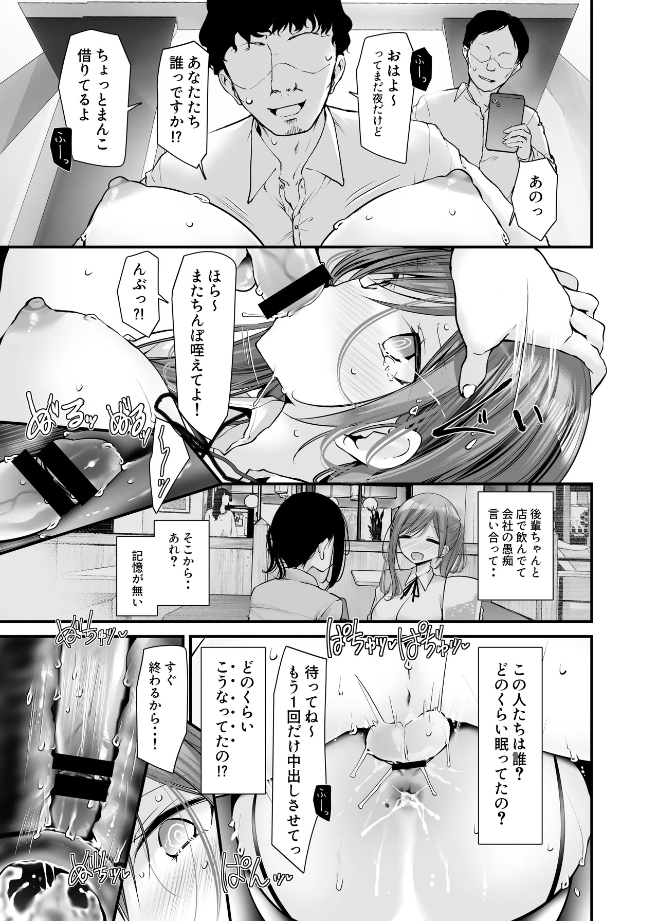 通勤道中であの娘がみだらな行為をしてくる話9 Page.45