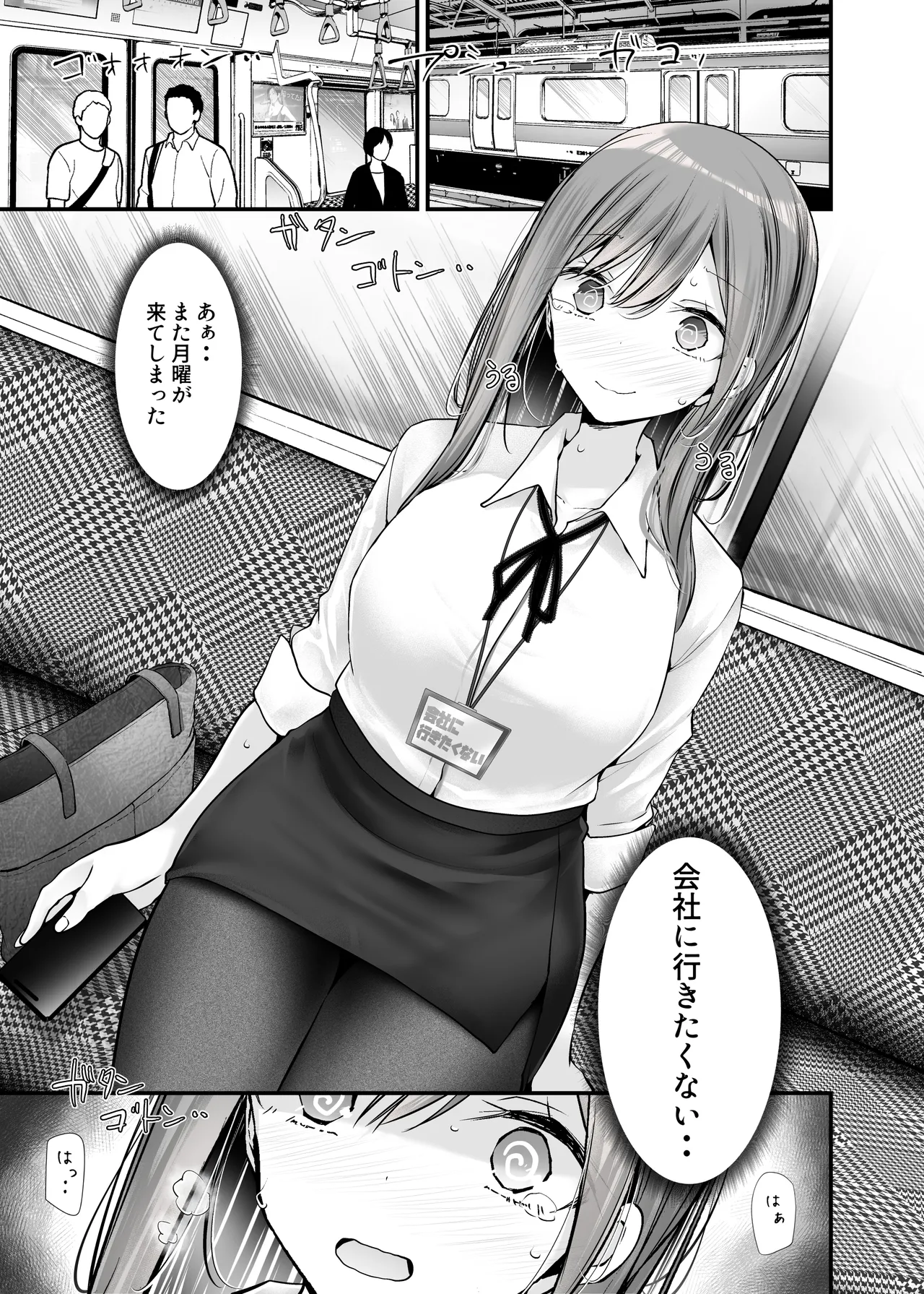通勤道中であの娘がみだらな行為をしてくる話9 Page.5