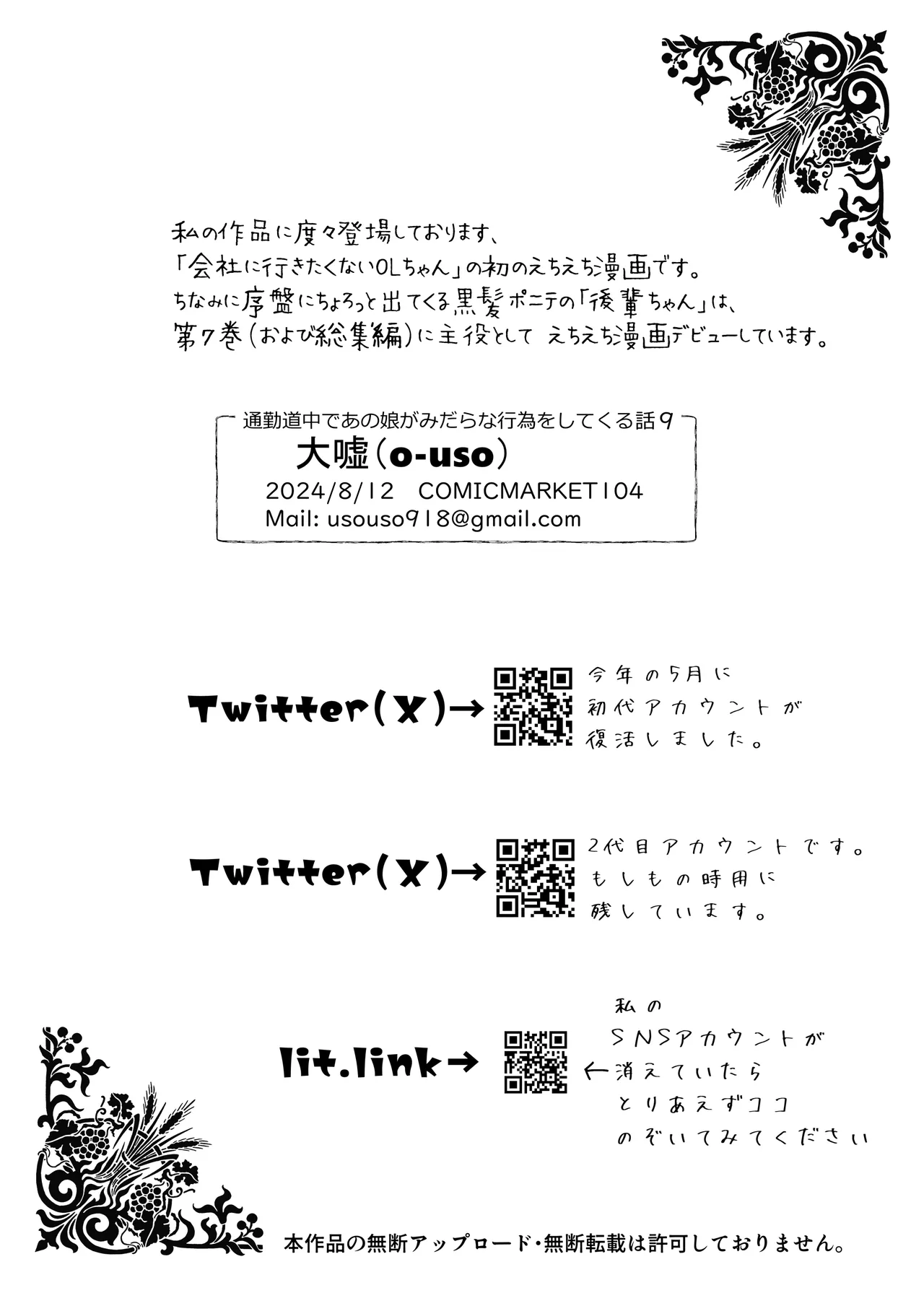 通勤道中であの娘がみだらな行為をしてくる話9 Page.50