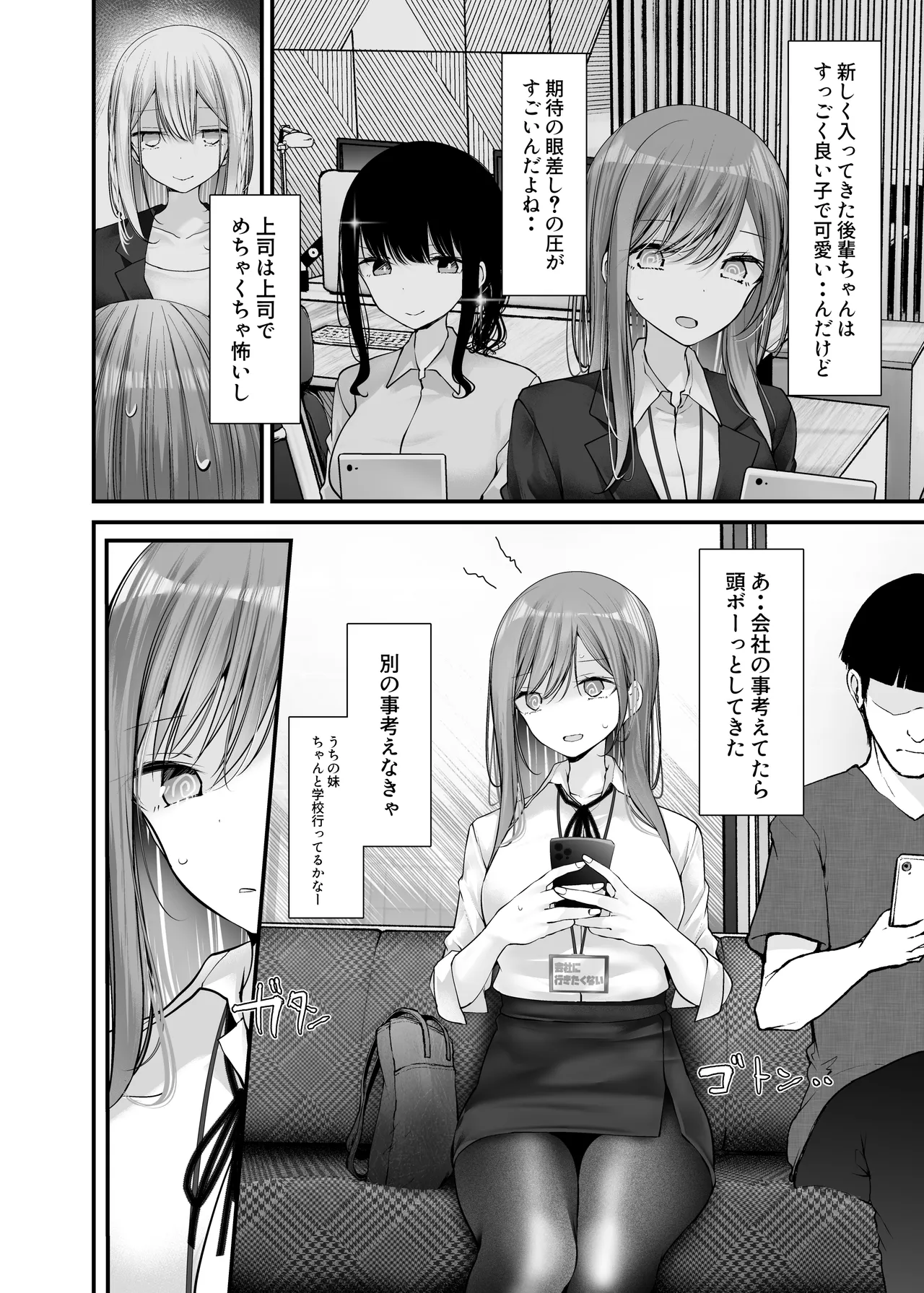 通勤道中であの娘がみだらな行為をしてくる話9 Page.6