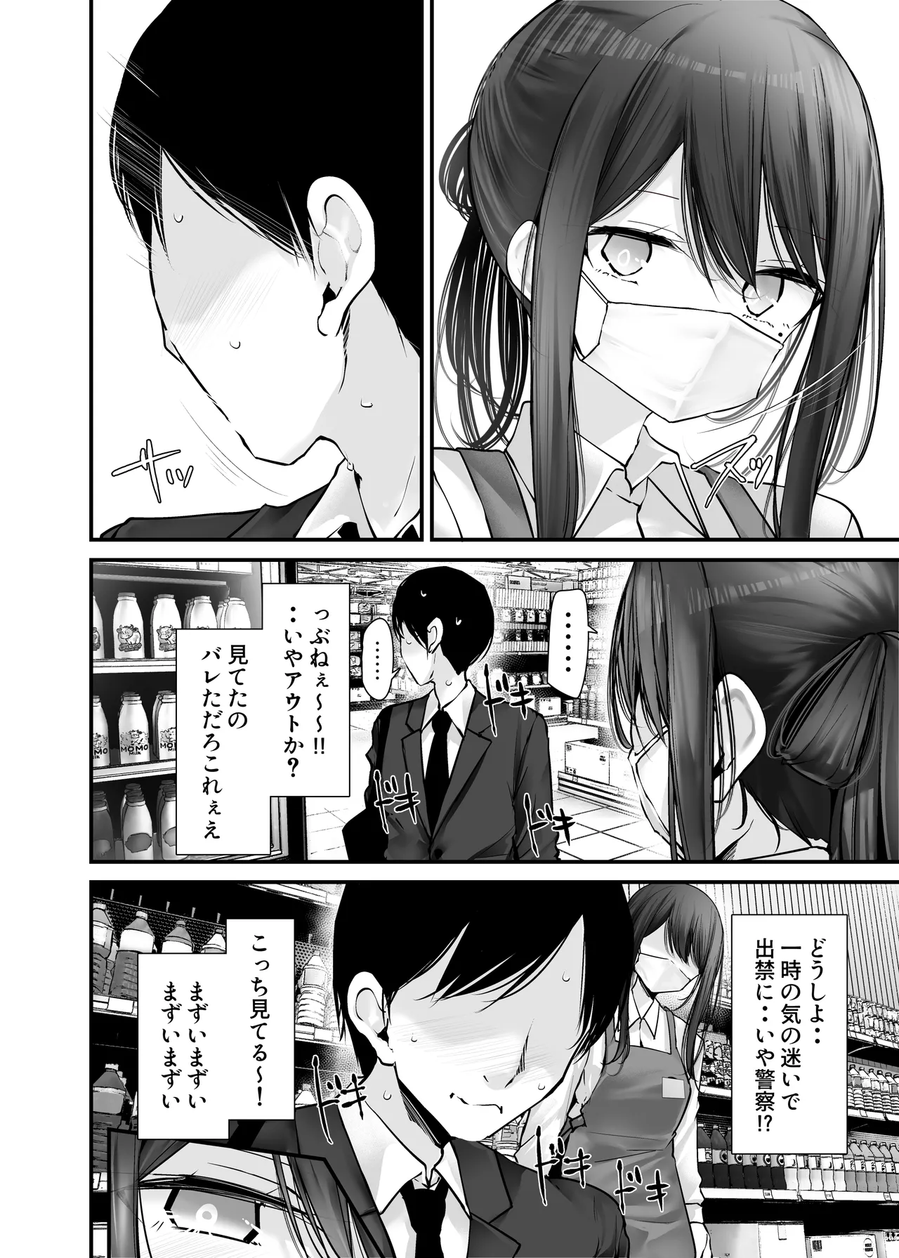 通勤道中であの娘がみだらな行為をしてくる話10 Page.10
