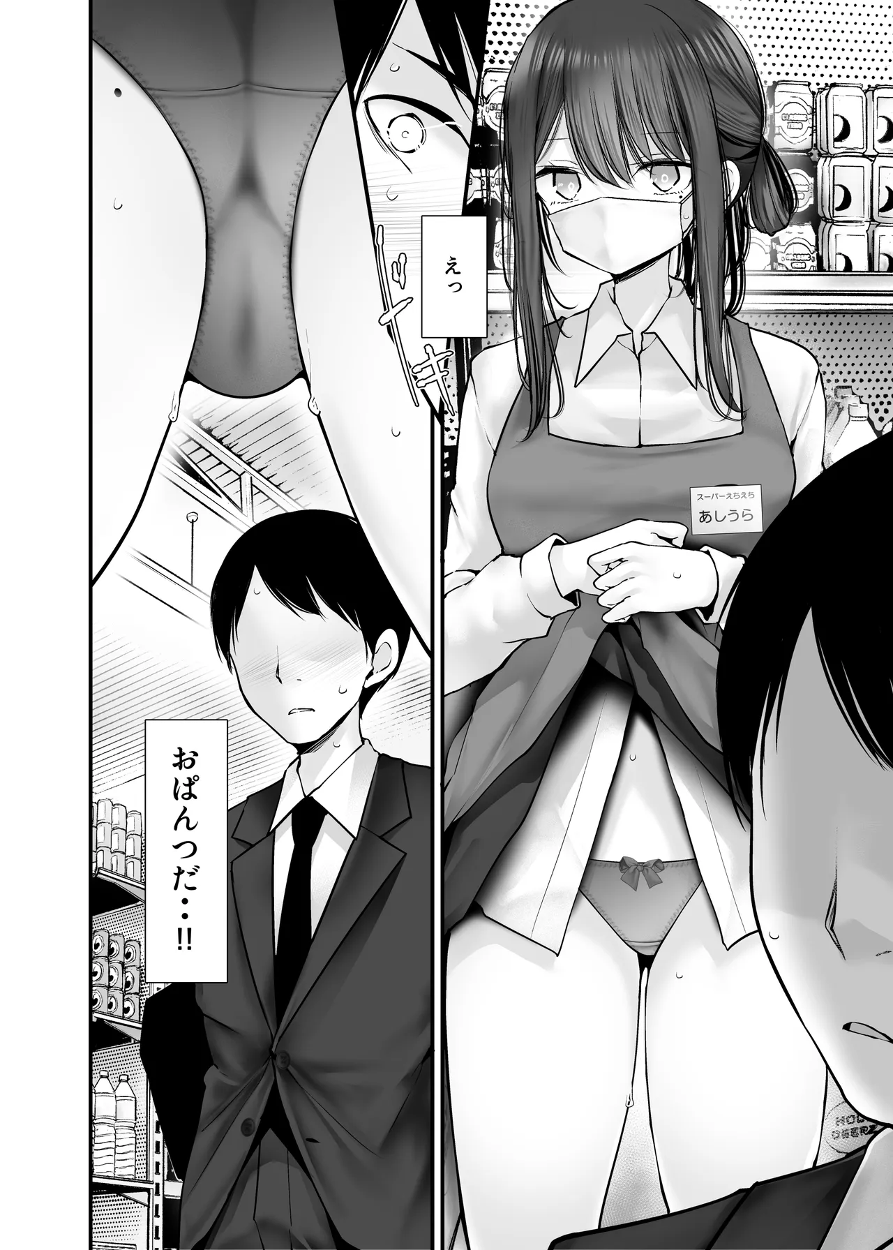 通勤道中であの娘がみだらな行為をしてくる話10 Page.12