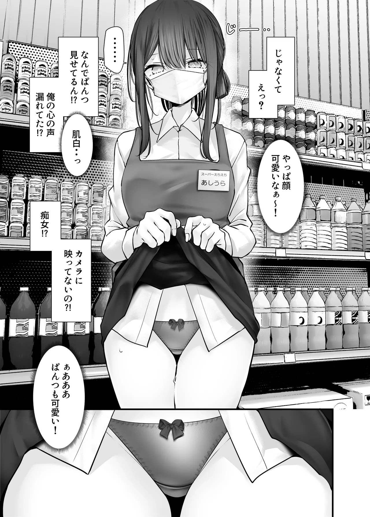通勤道中であの娘がみだらな行為をしてくる話10 Page.13