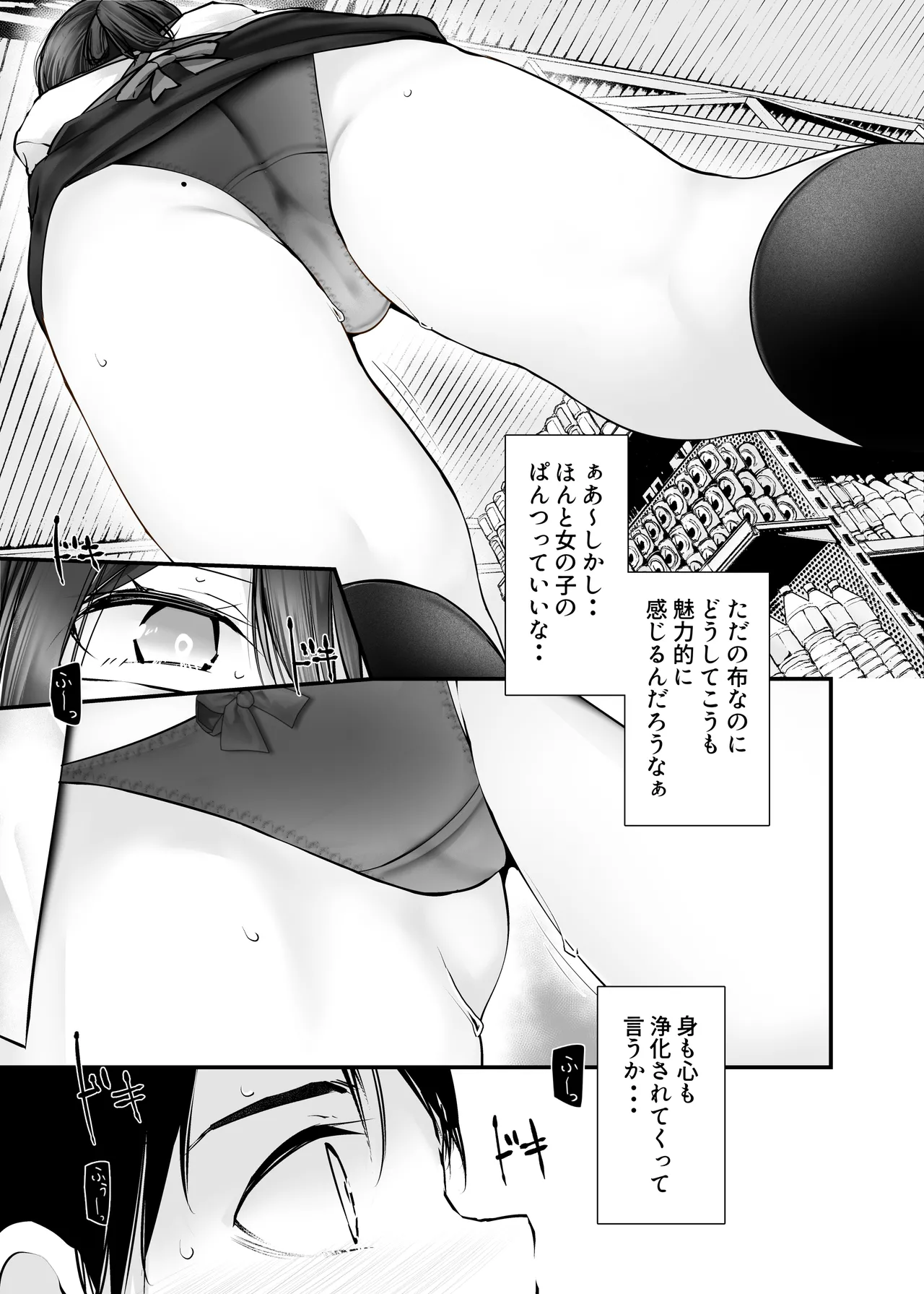 通勤道中であの娘がみだらな行為をしてくる話10 Page.15