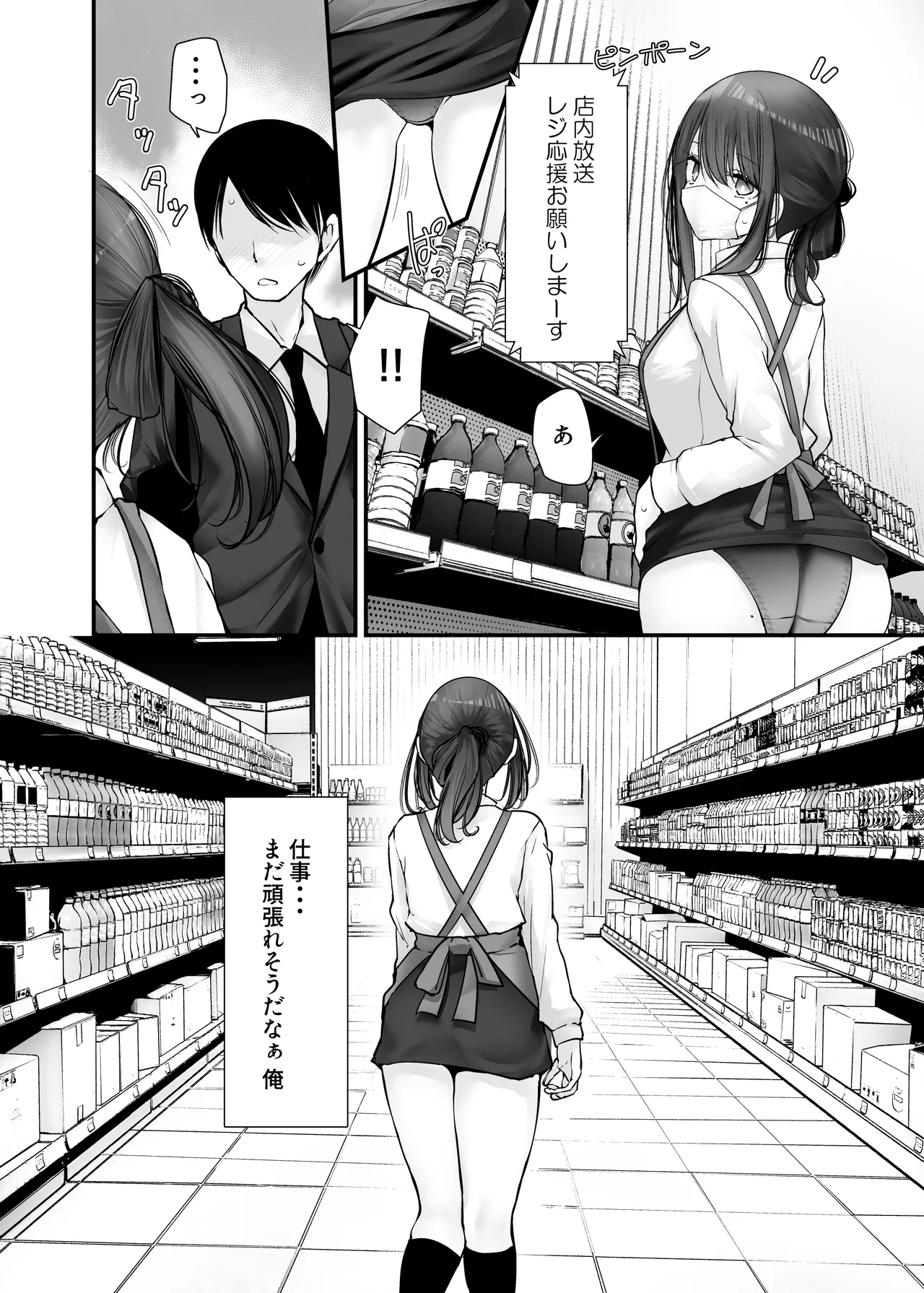通勤道中であの娘がみだらな行為をしてくる話10 Page.16