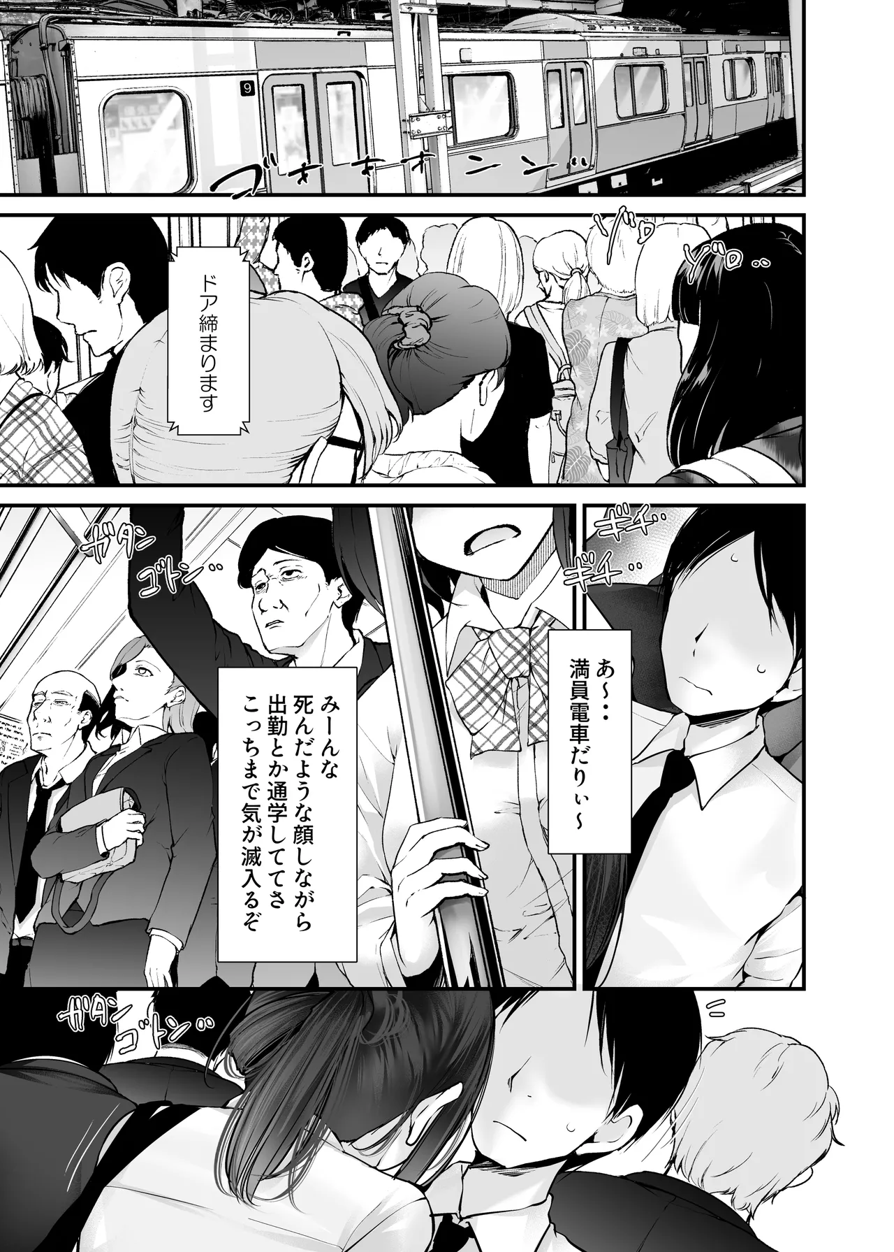 通勤道中であの娘がみだらな行為をしてくる話10 Page.19