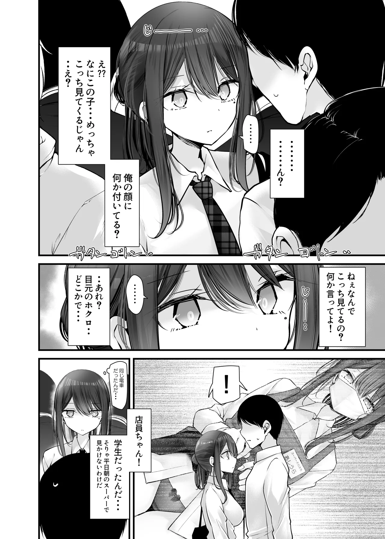 通勤道中であの娘がみだらな行為をしてくる話10 Page.20