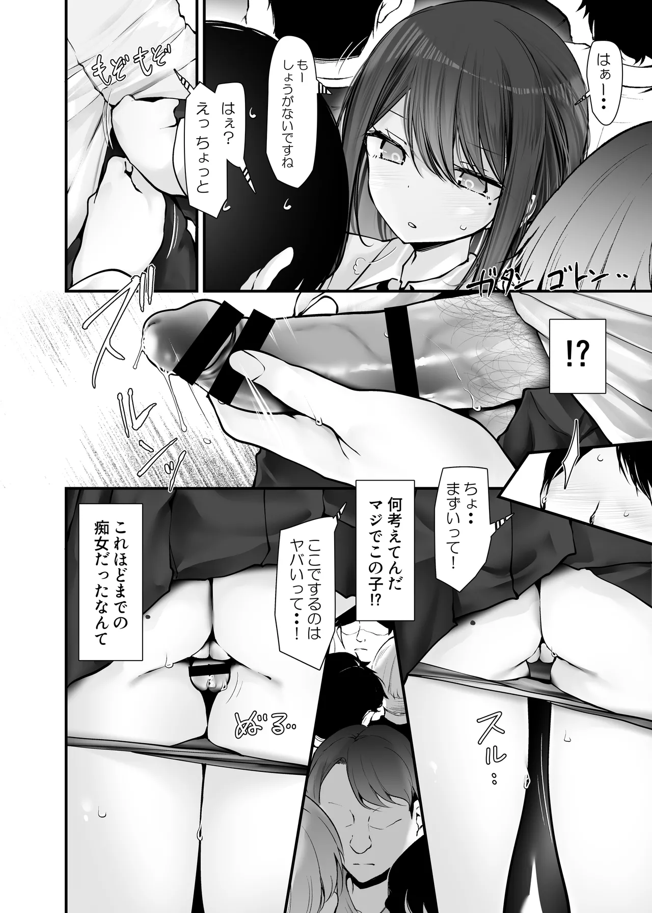 通勤道中であの娘がみだらな行為をしてくる話10 Page.22