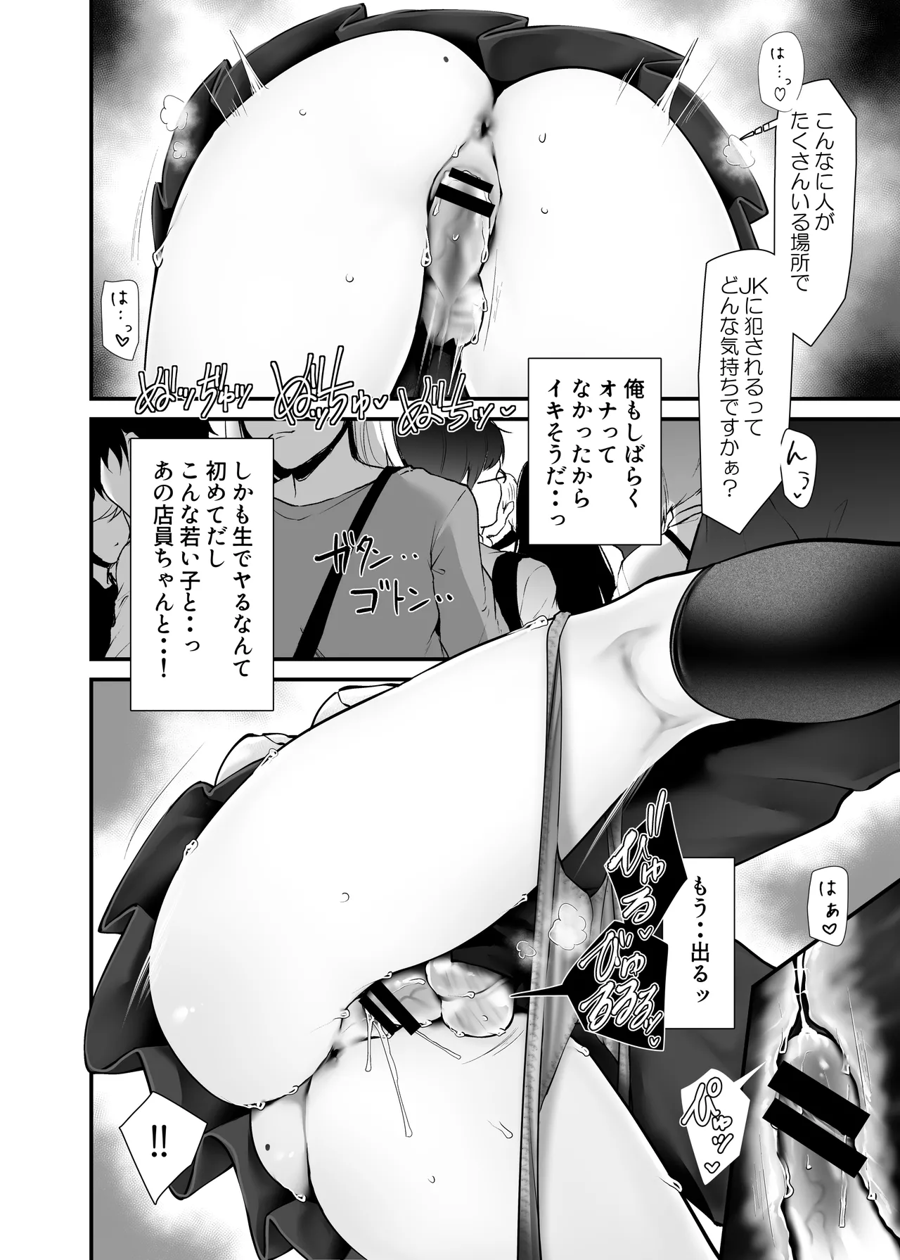 通勤道中であの娘がみだらな行為をしてくる話10 Page.26