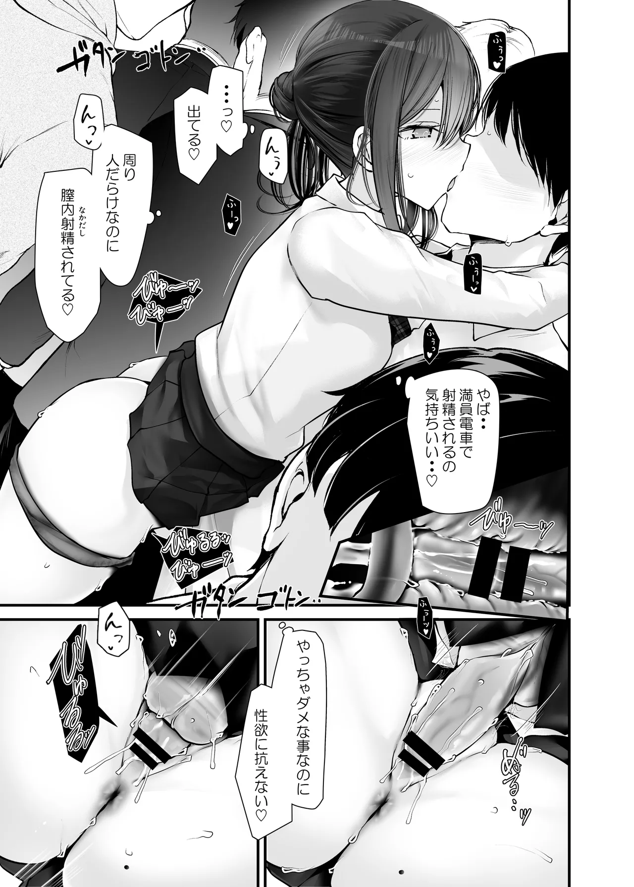 通勤道中であの娘がみだらな行為をしてくる話10 Page.27