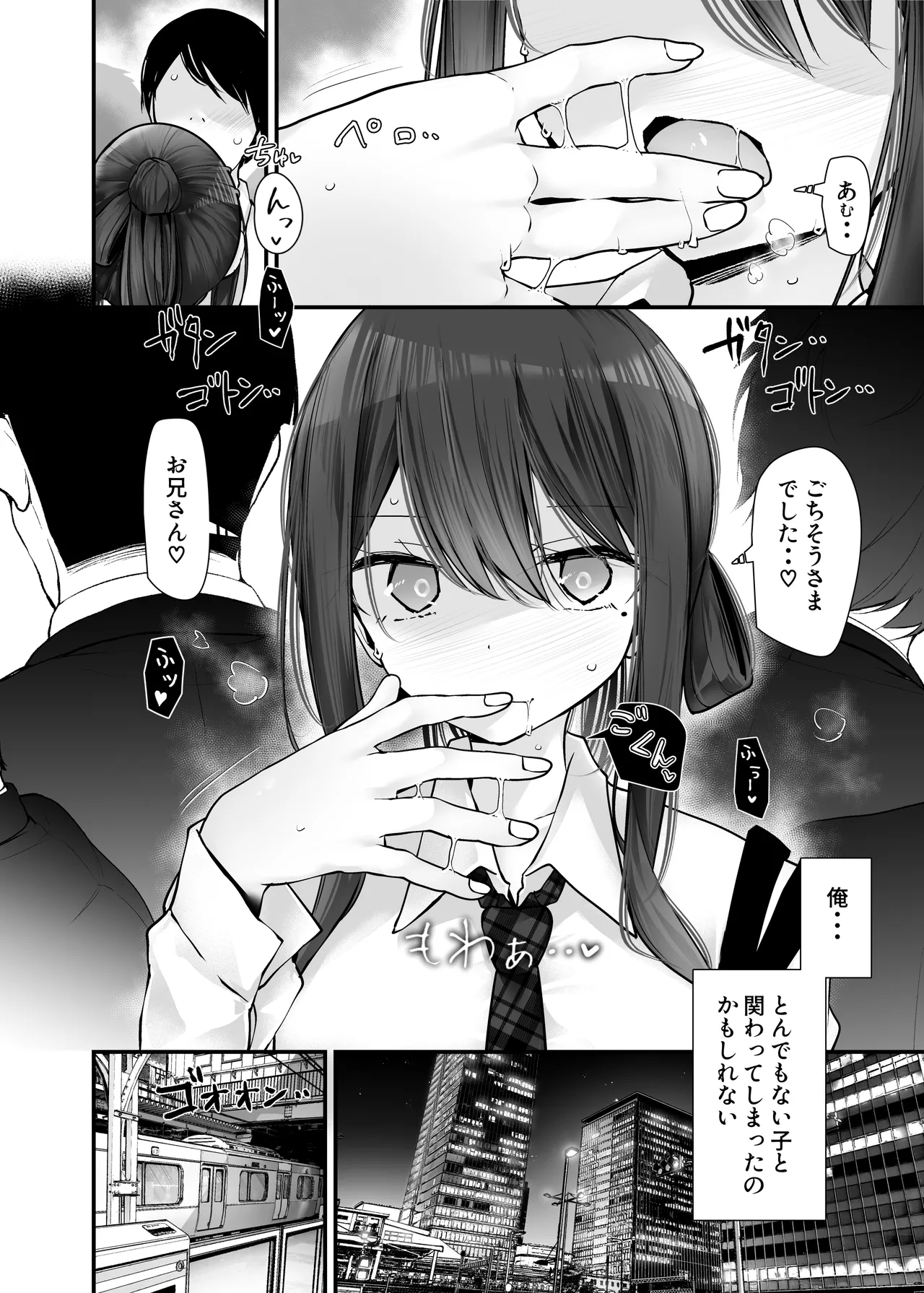 通勤道中であの娘がみだらな行為をしてくる話10 Page.30