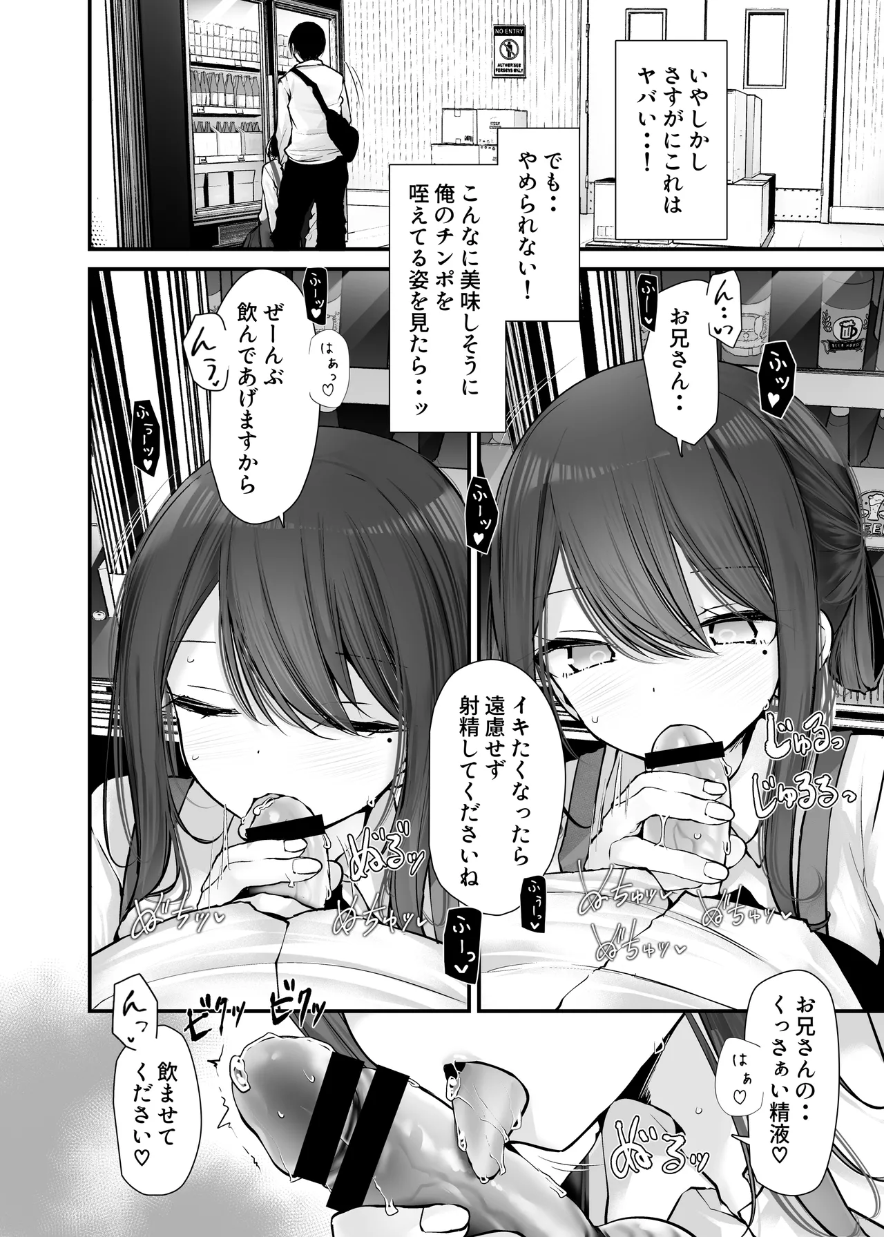 通勤道中であの娘がみだらな行為をしてくる話10 Page.36