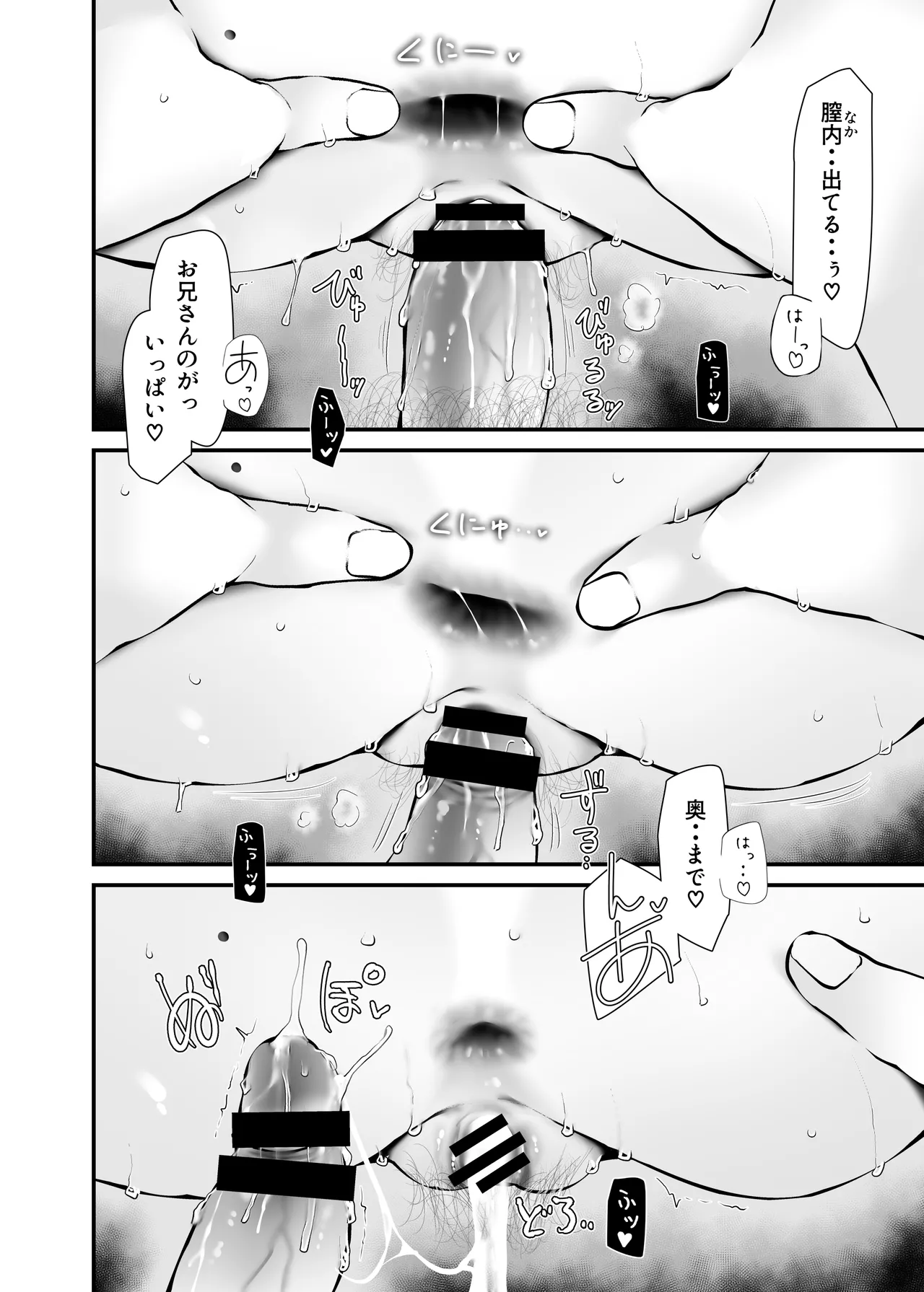 通勤道中であの娘がみだらな行為をしてくる話10 Page.44