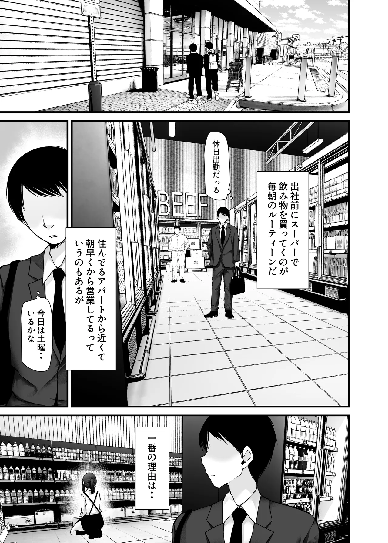 通勤道中であの娘がみだらな行為をしてくる話10 Page.5