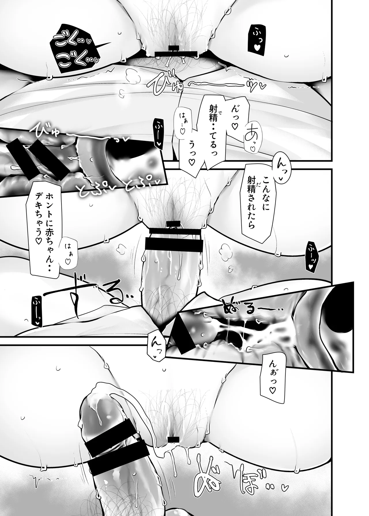 通勤道中であの娘がみだらな行為をしてくる話10 Page.51