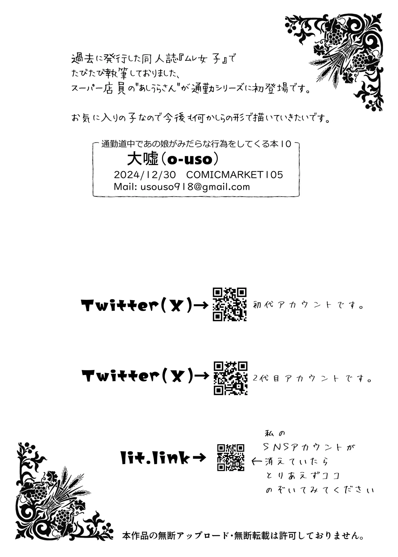 通勤道中であの娘がみだらな行為をしてくる話10 Page.53