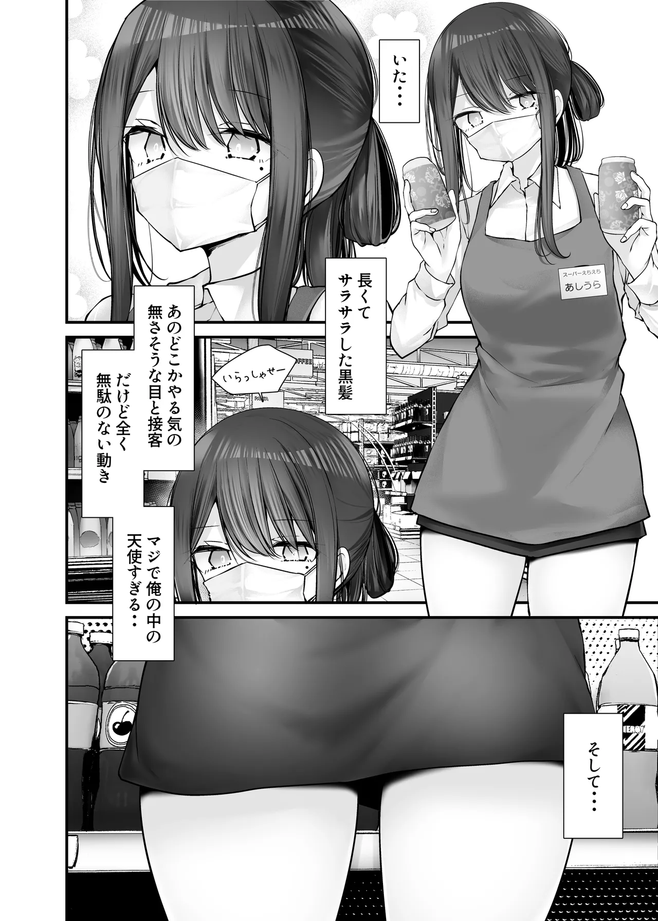 通勤道中であの娘がみだらな行為をしてくる話10 Page.6