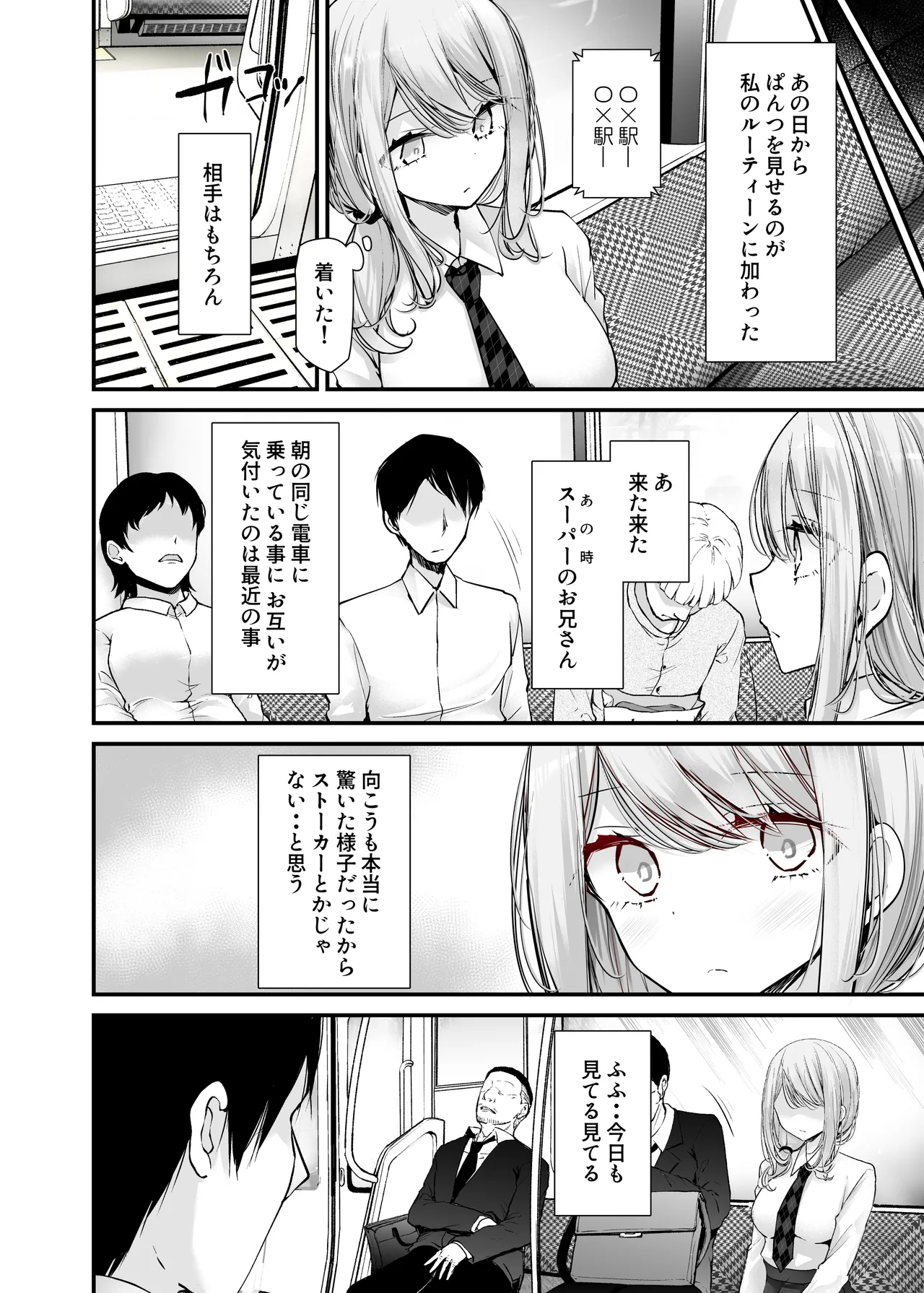 通勤道中であの娘がみだらな行為をしてくる話11 Page.10