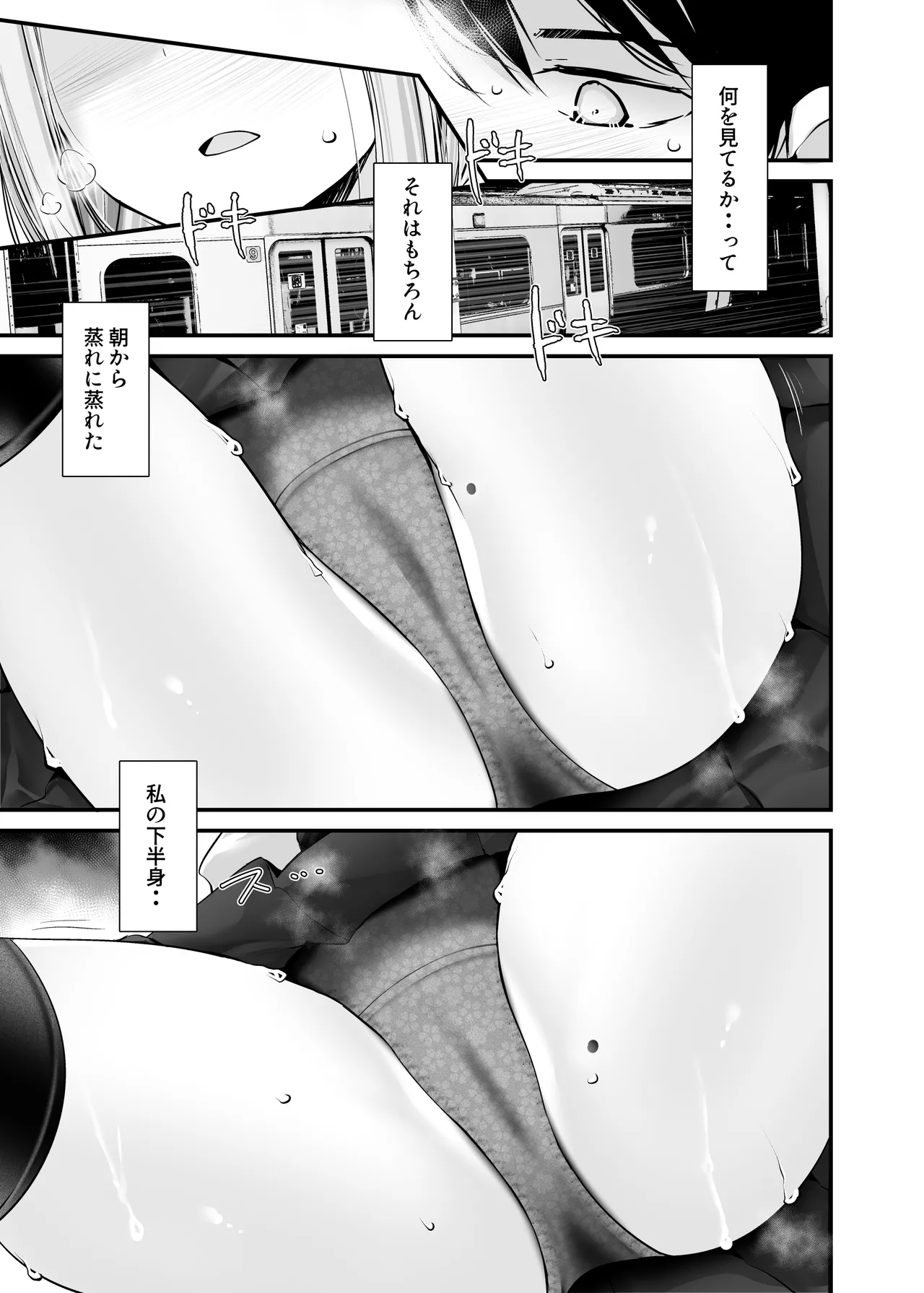 通勤道中であの娘がみだらな行為をしてくる話11 Page.11
