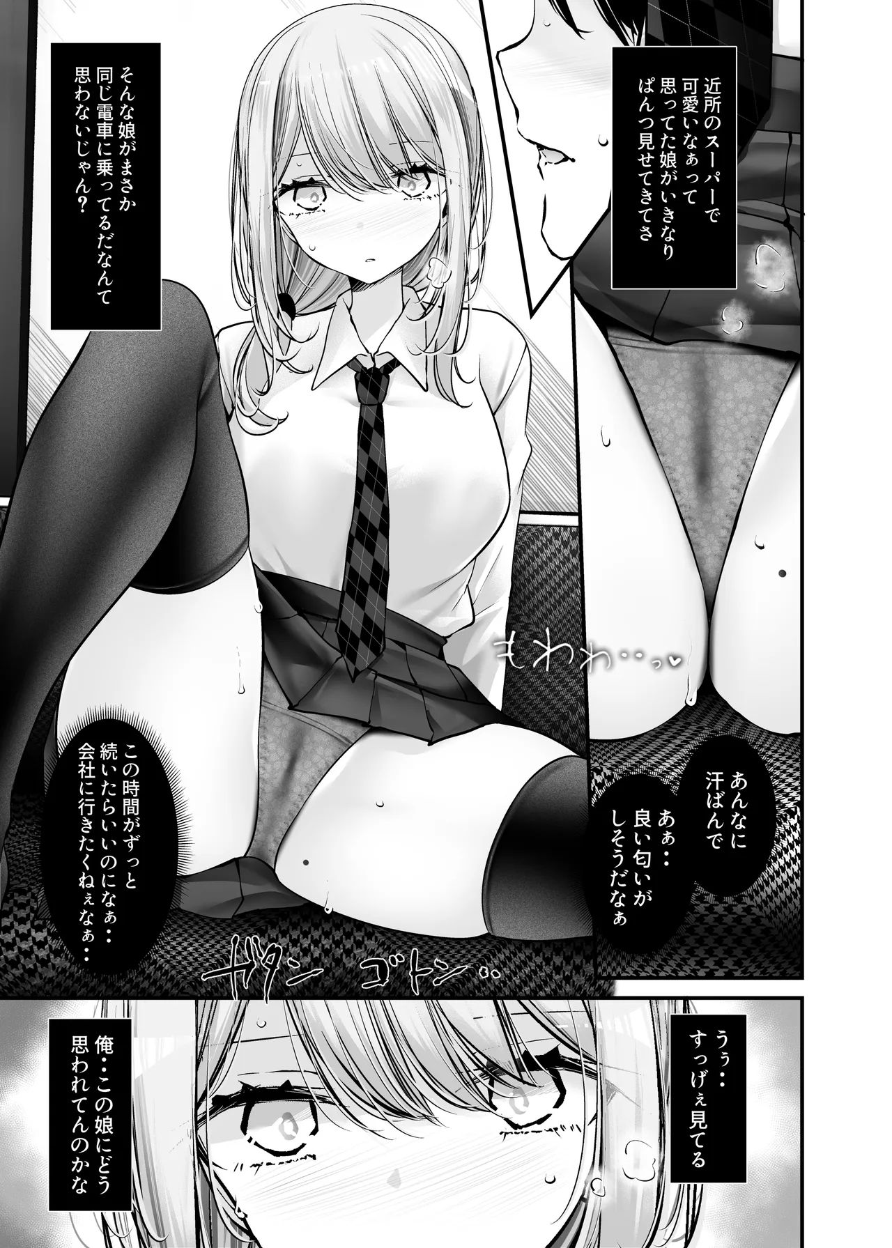 通勤道中であの娘がみだらな行為をしてくる話11 Page.15