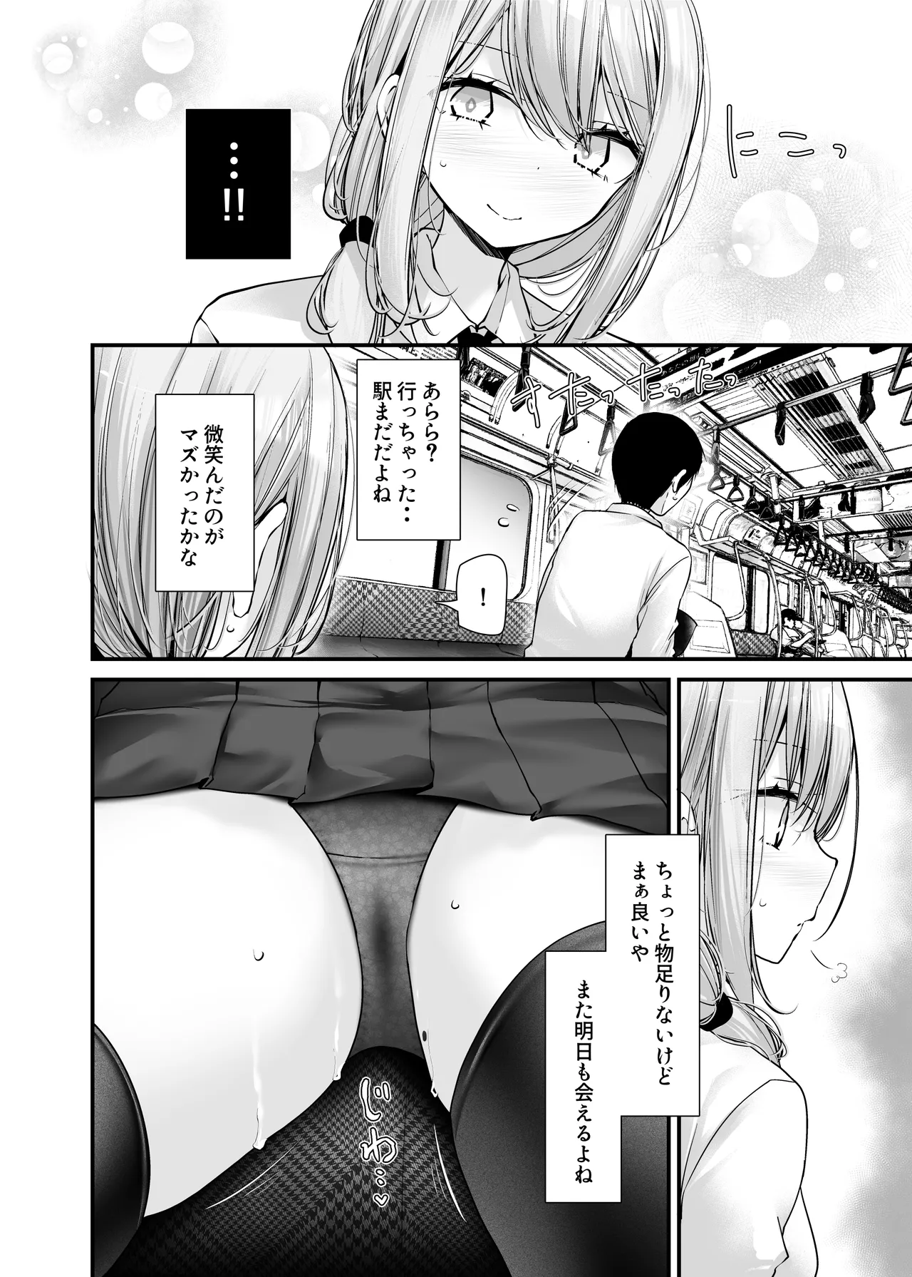 通勤道中であの娘がみだらな行為をしてくる話11 Page.16