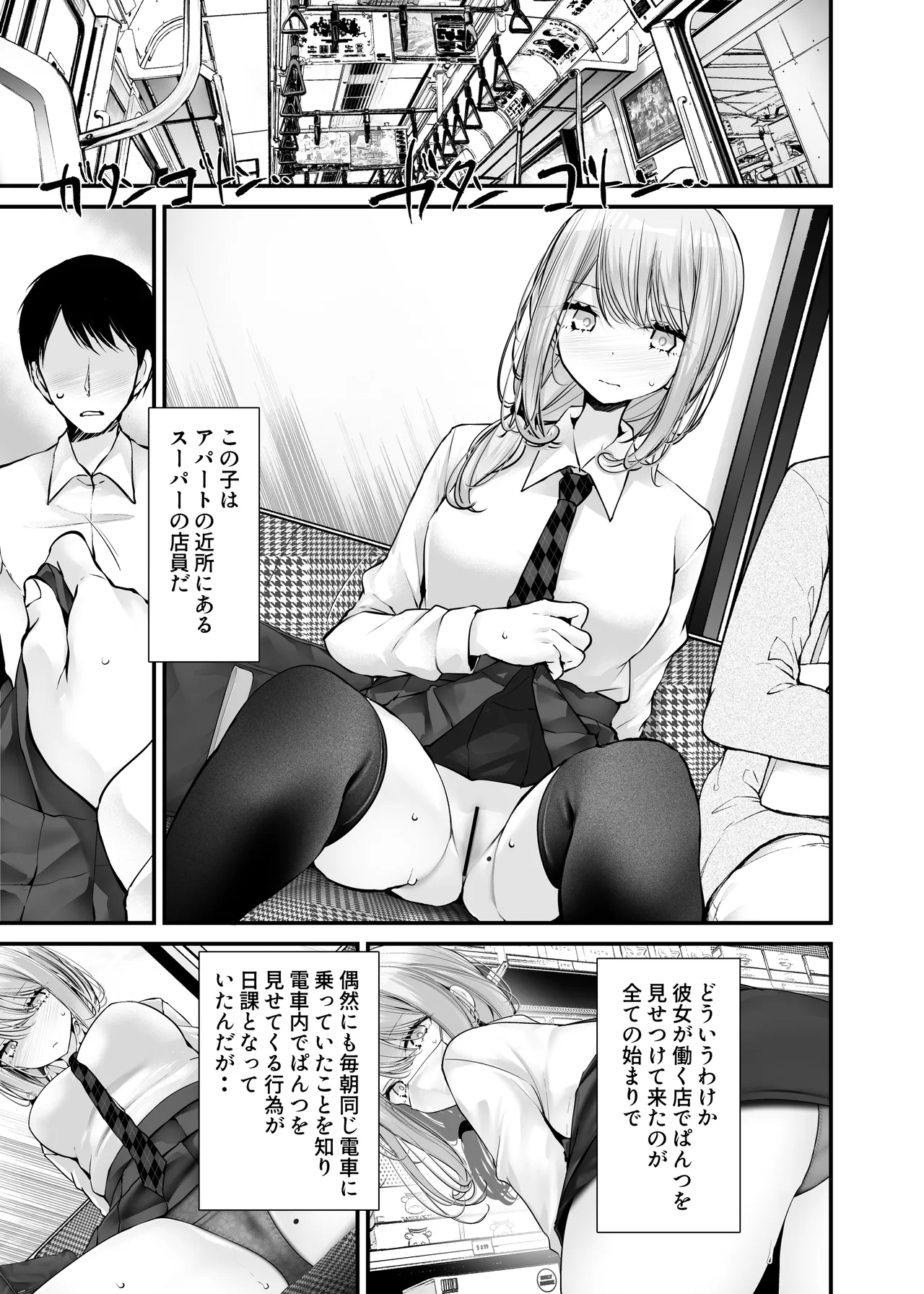 通勤道中であの娘がみだらな行為をしてくる話11 Page.19