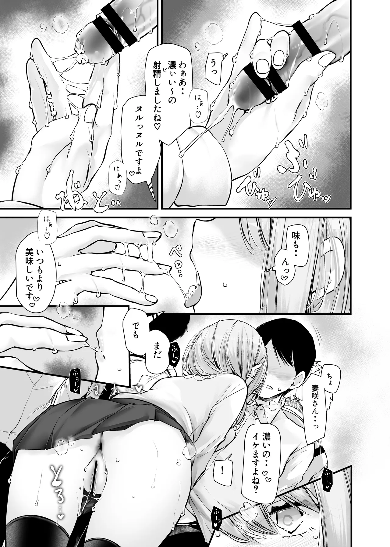 通勤道中であの娘がみだらな行為をしてくる話11 Page.25