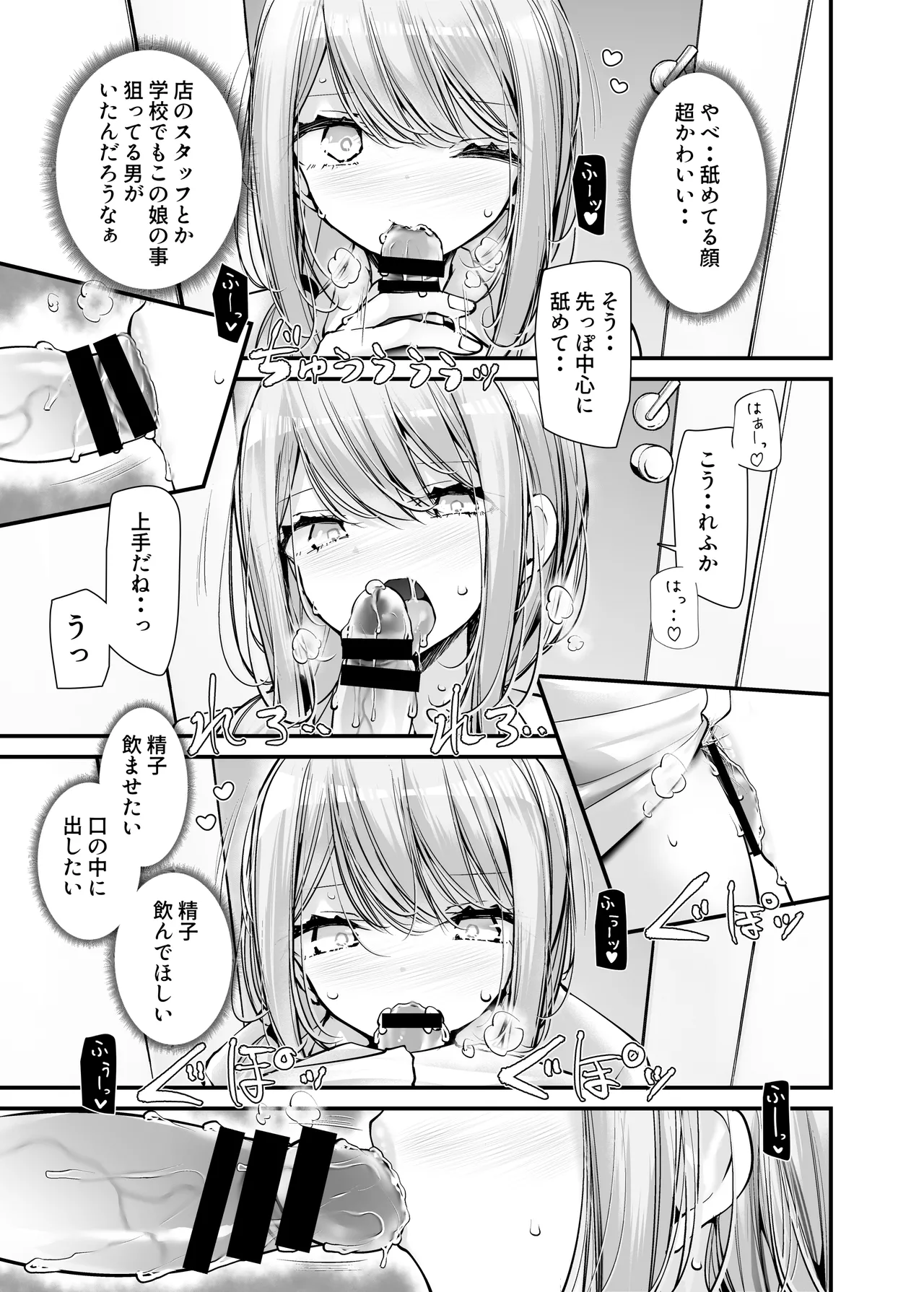 通勤道中であの娘がみだらな行為をしてくる話11 Page.27