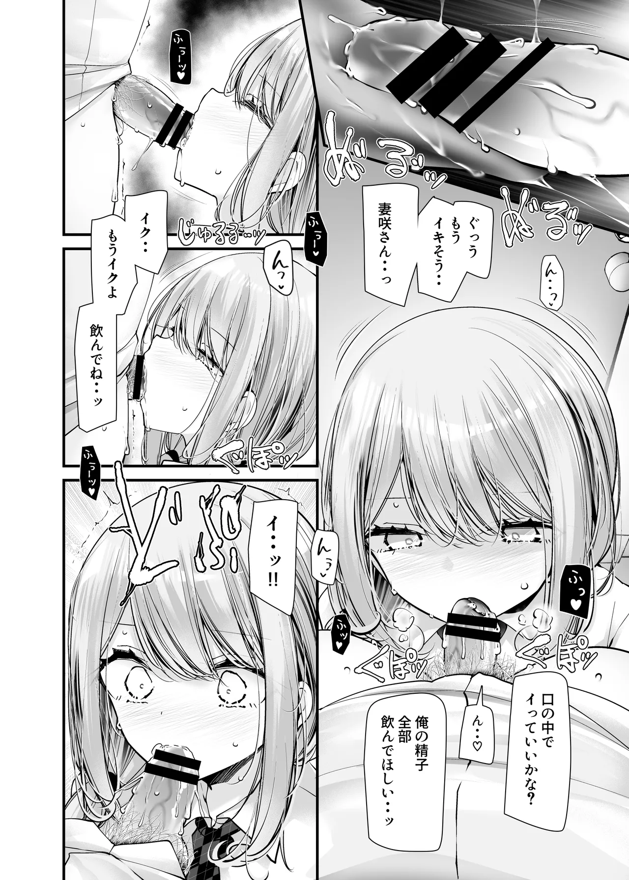 通勤道中であの娘がみだらな行為をしてくる話11 Page.28