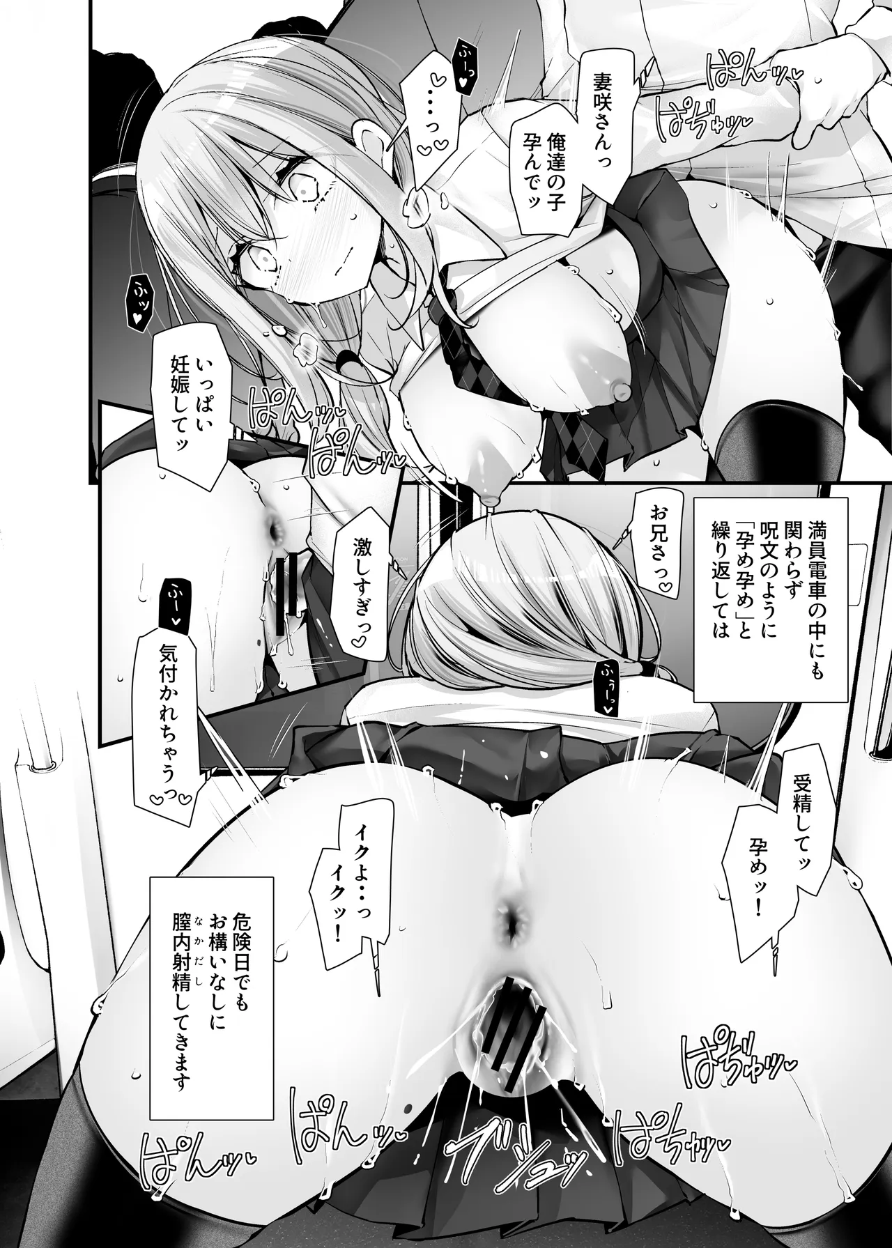 通勤道中であの娘がみだらな行為をしてくる話11 Page.38