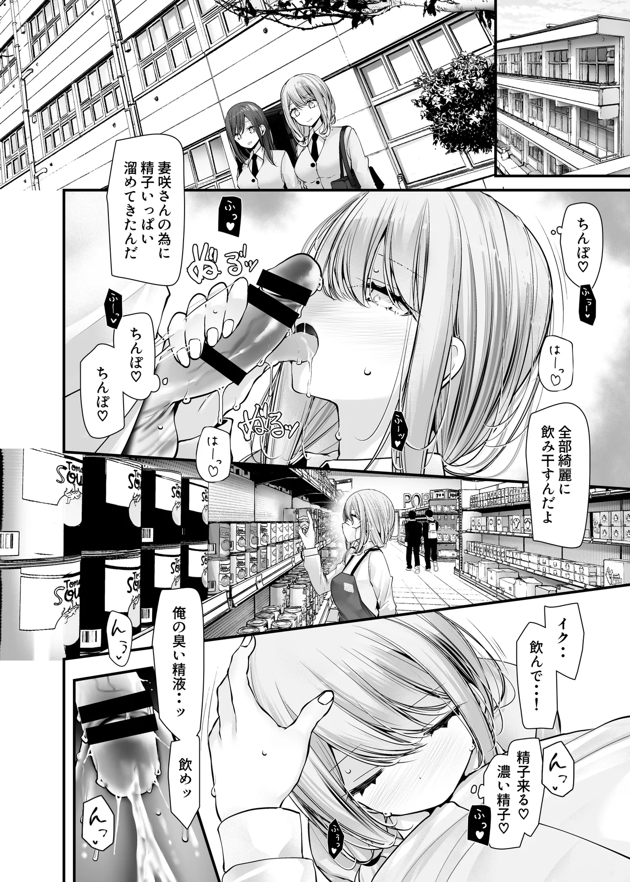 通勤道中であの娘がみだらな行為をしてくる話11 Page.40