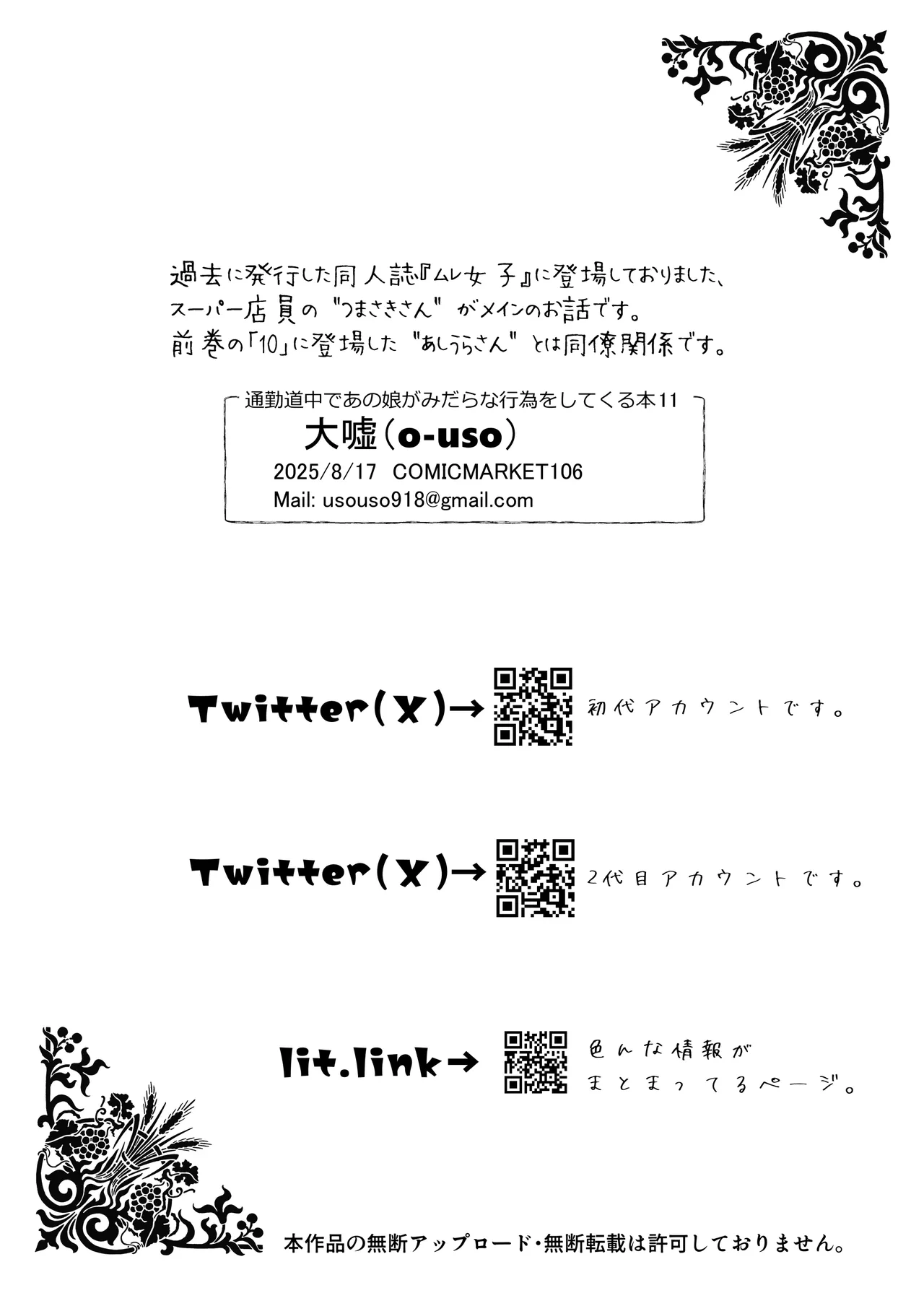 通勤道中であの娘がみだらな行為をしてくる話11 Page.52