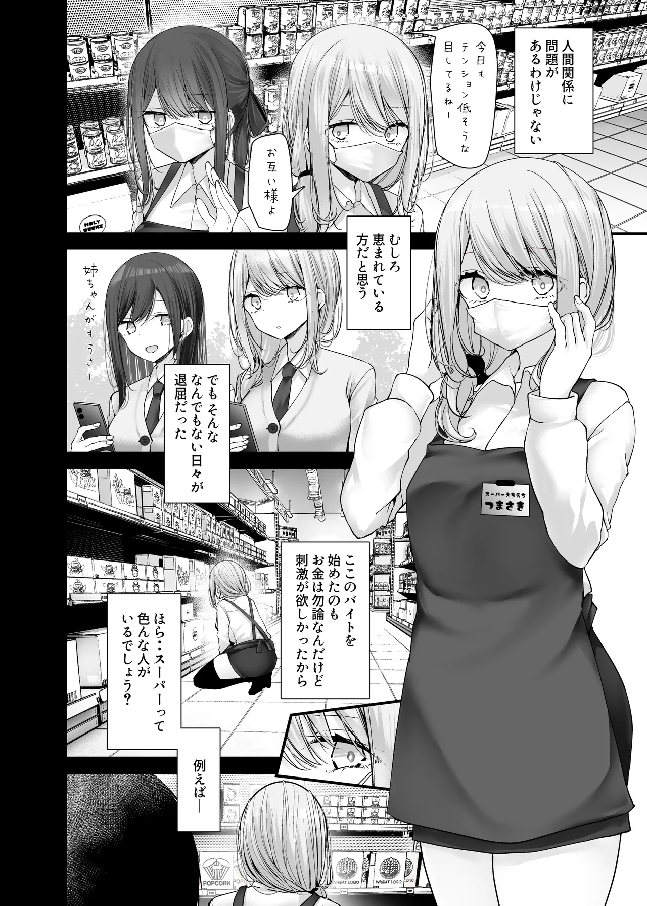 通勤道中であの娘がみだらな行為をしてくる話11 Page.6