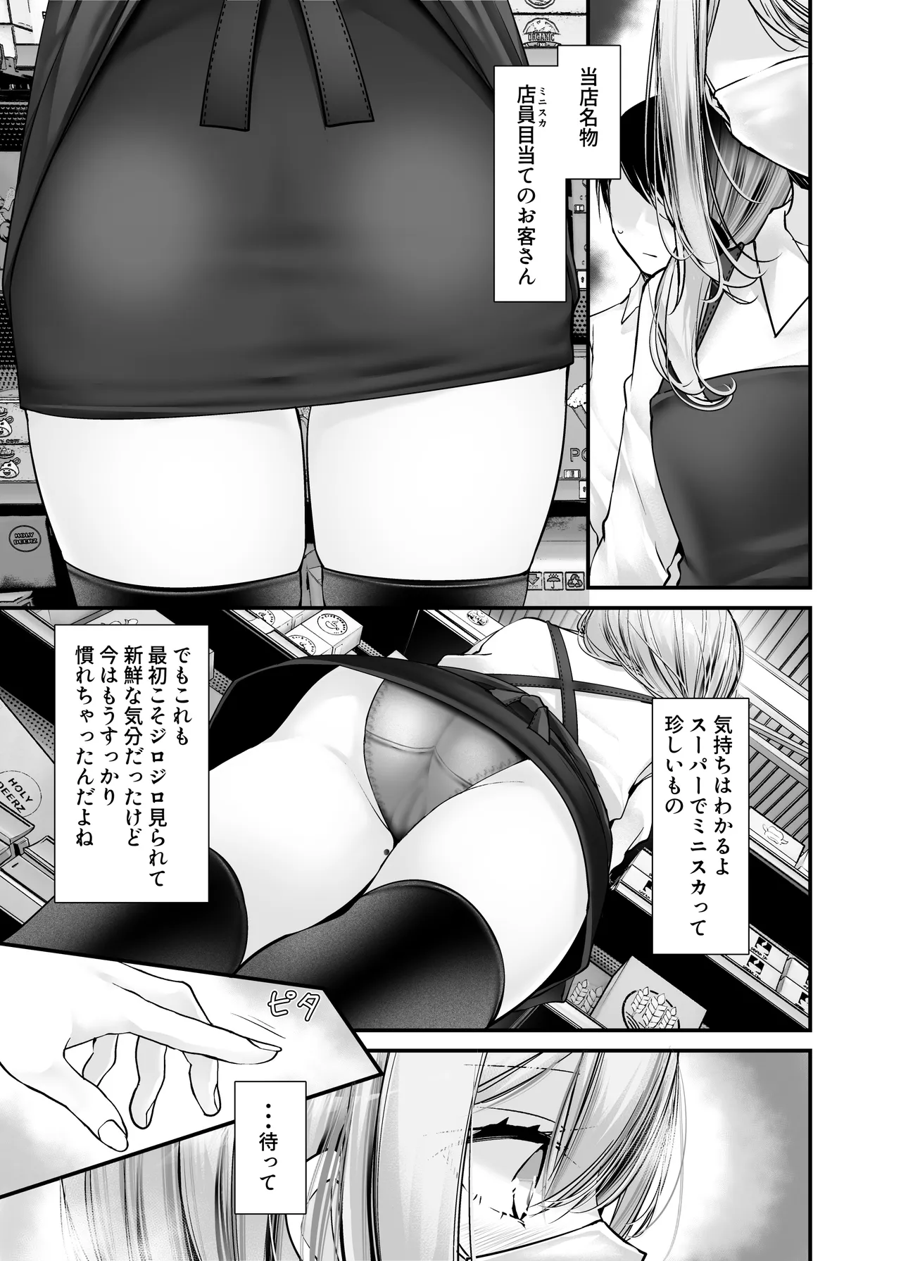 通勤道中であの娘がみだらな行為をしてくる話11 Page.7