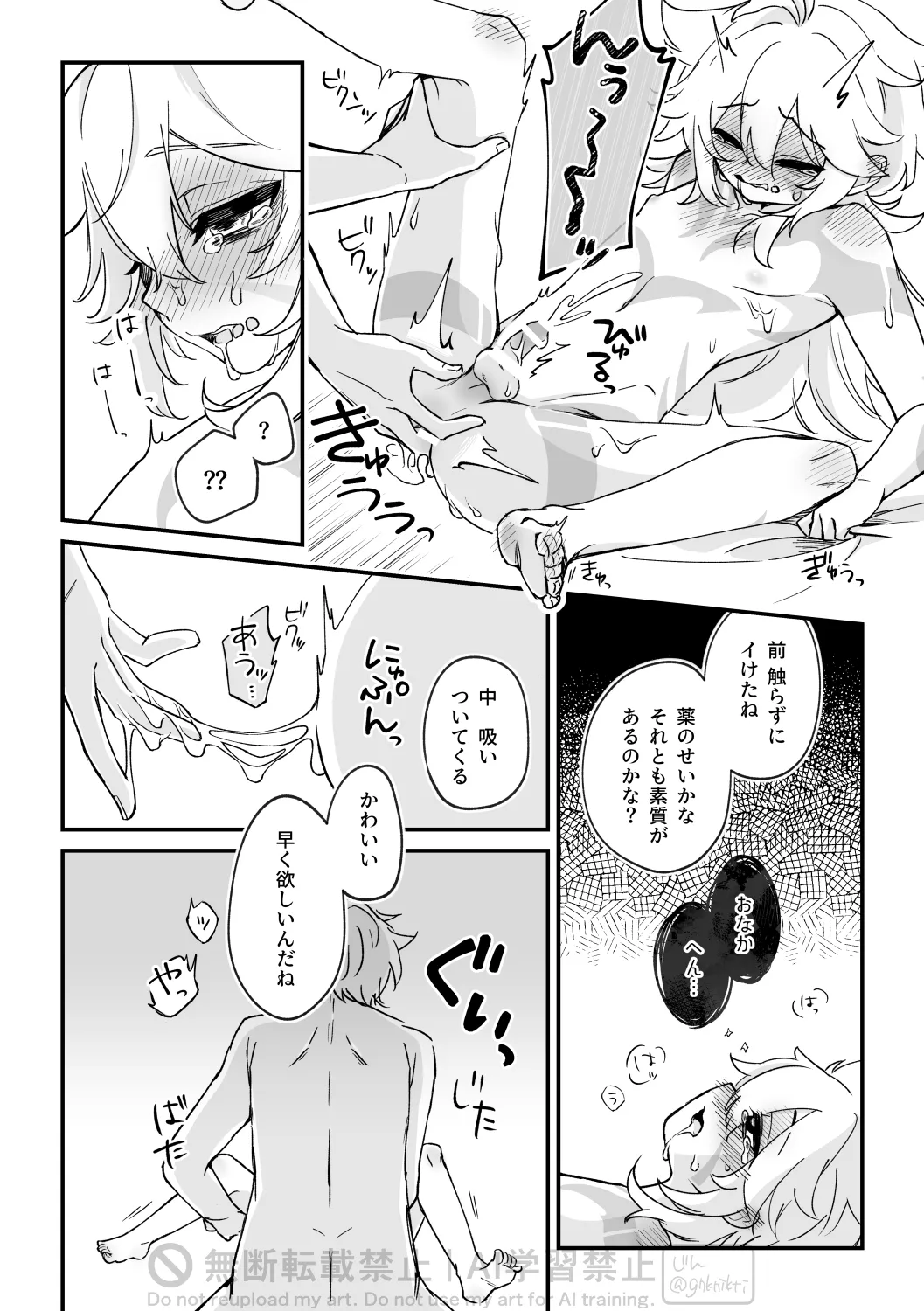 ごめんねオオカミくん～謝るなら最初からやらない！～ Page.11