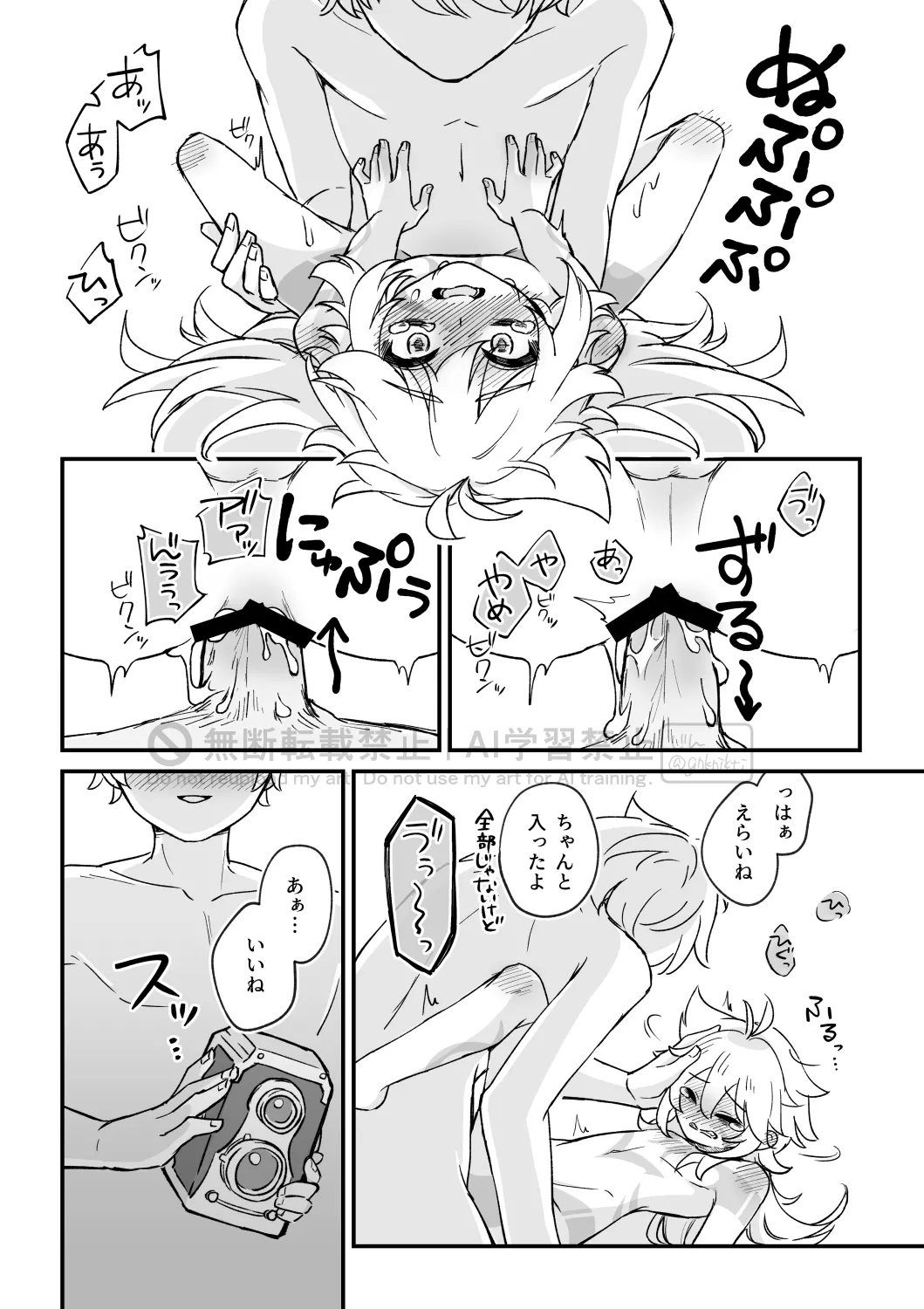 ごめんねオオカミくん～謝るなら最初からやらない！～ Page.12