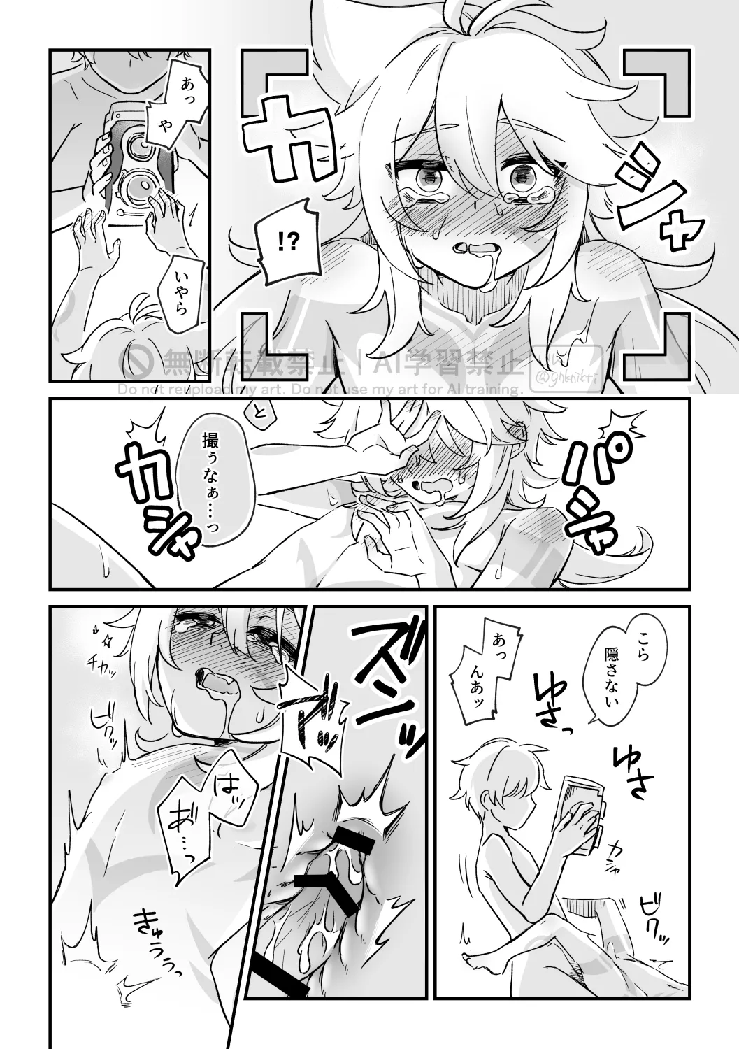 ごめんねオオカミくん～謝るなら最初からやらない！～ Page.13