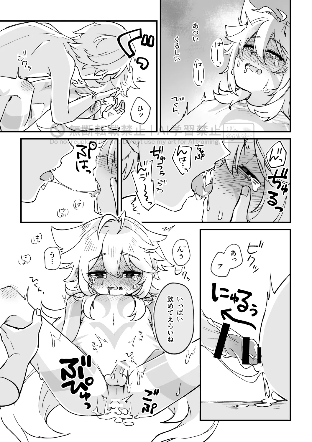 ごめんねオオカミくん～謝るなら最初からやらない！～ Page.15