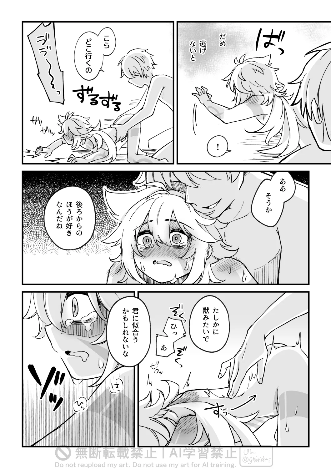 ごめんねオオカミくん～謝るなら最初からやらない！～ Page.16