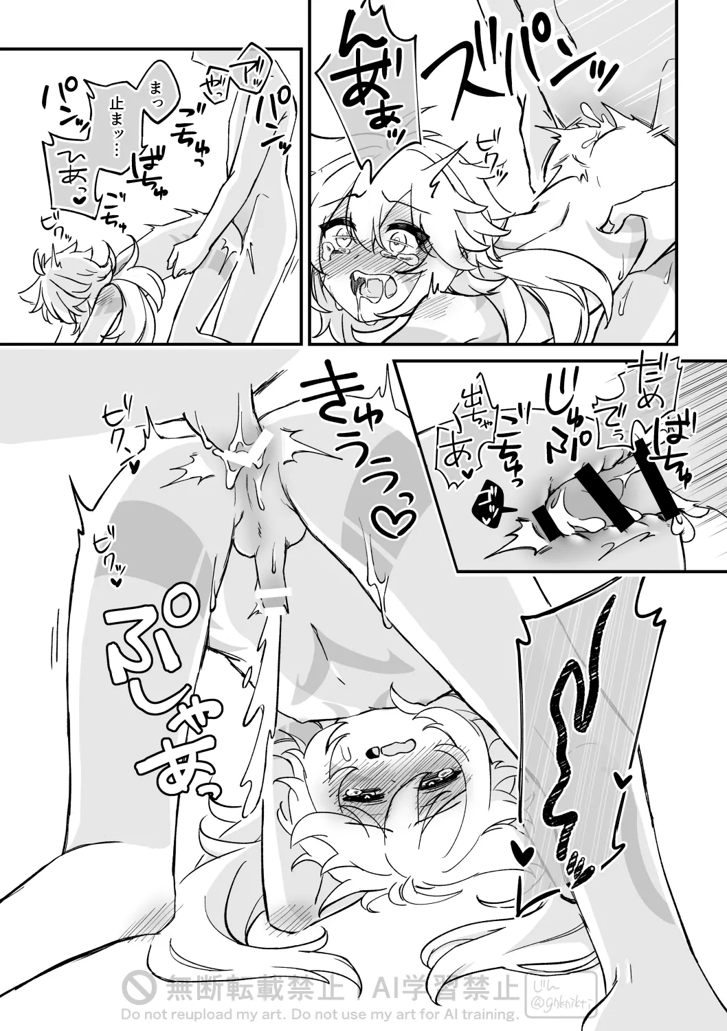 ごめんねオオカミくん～謝るなら最初からやらない！～ Page.17