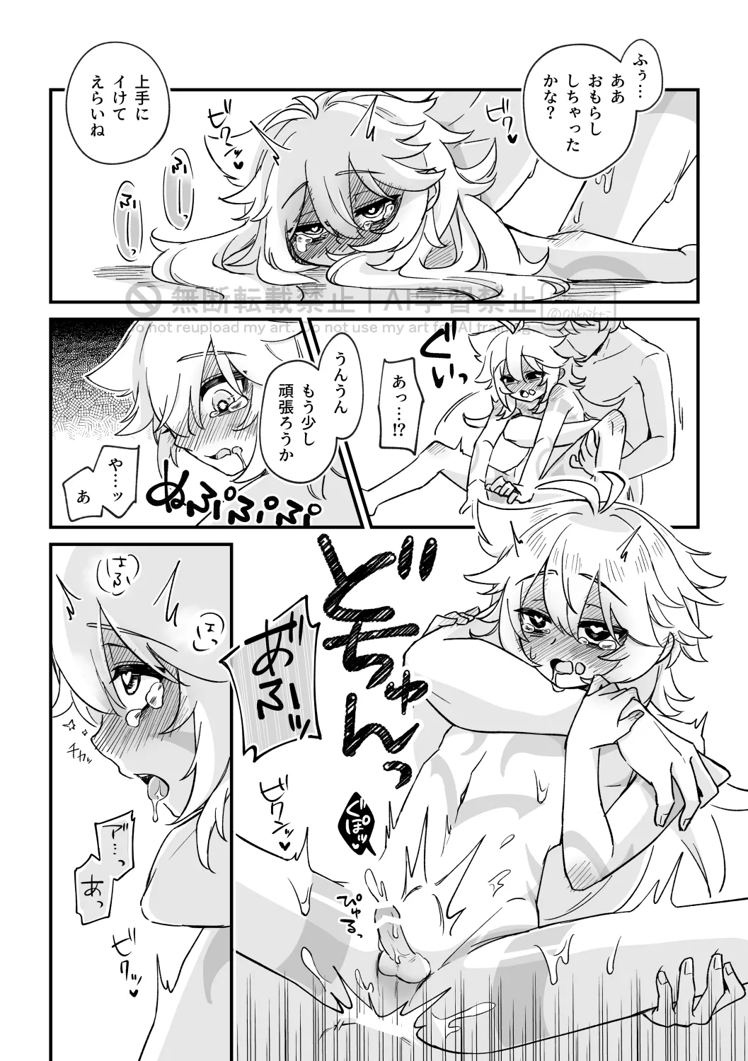 ごめんねオオカミくん～謝るなら最初からやらない！～ Page.18