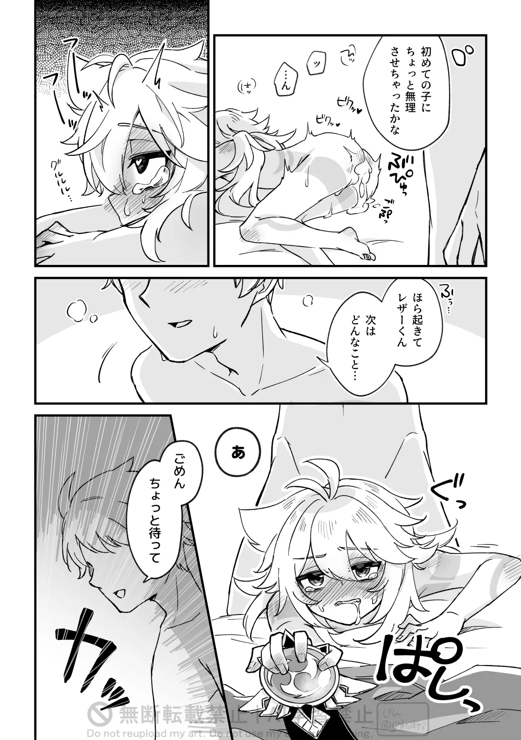 ごめんねオオカミくん～謝るなら最初からやらない！～ Page.20