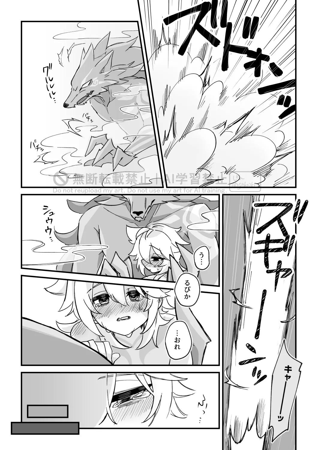 ごめんねオオカミくん～謝るなら最初からやらない！～ Page.21