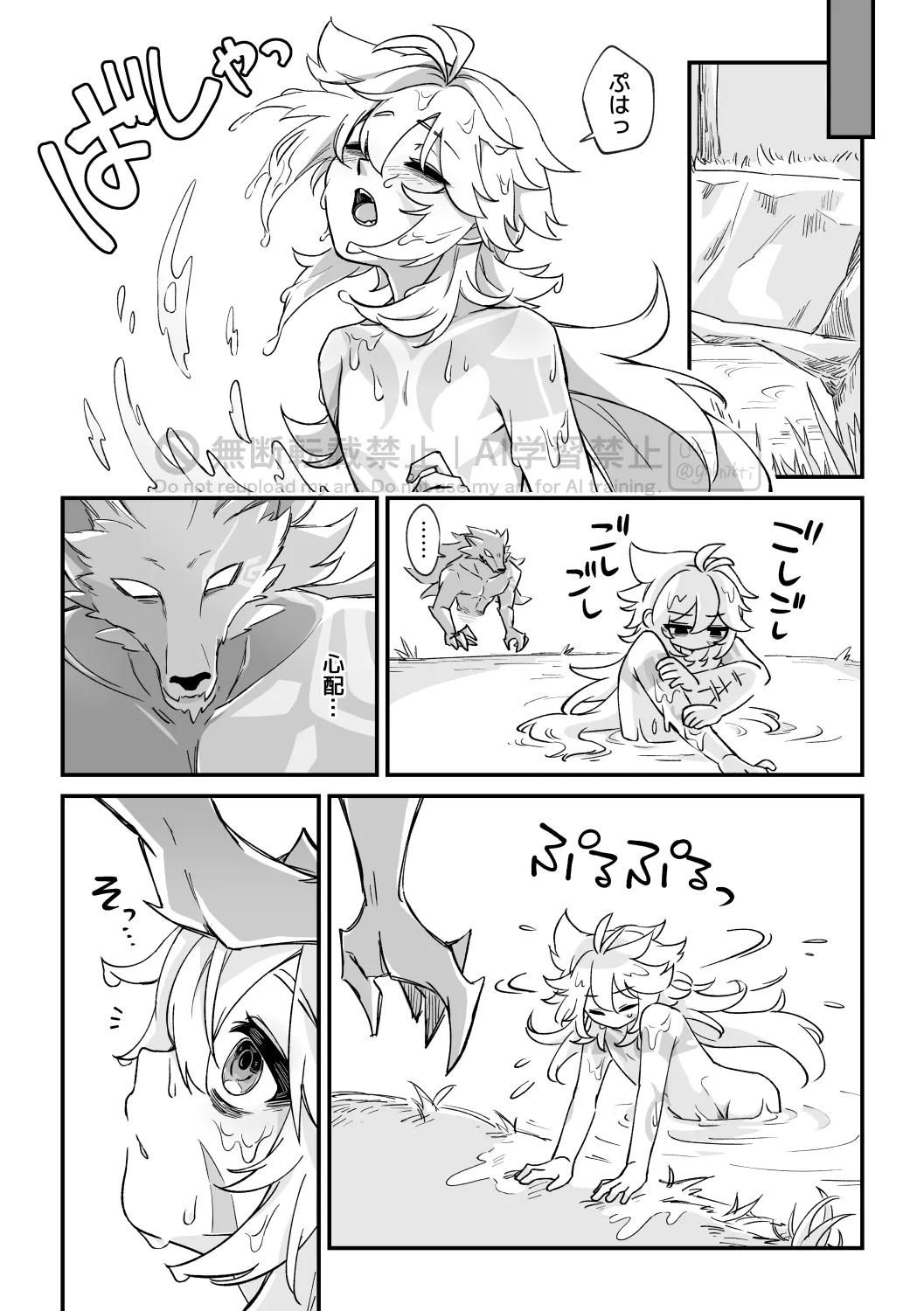 ごめんねオオカミくん～謝るなら最初からやらない！～ Page.22