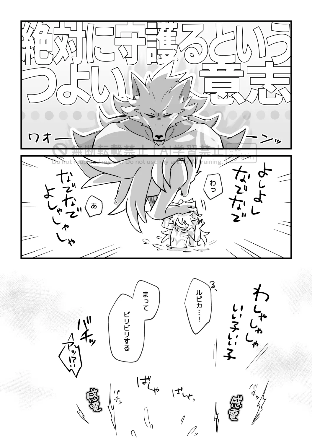 ごめんねオオカミくん～謝るなら最初からやらない！～ Page.24