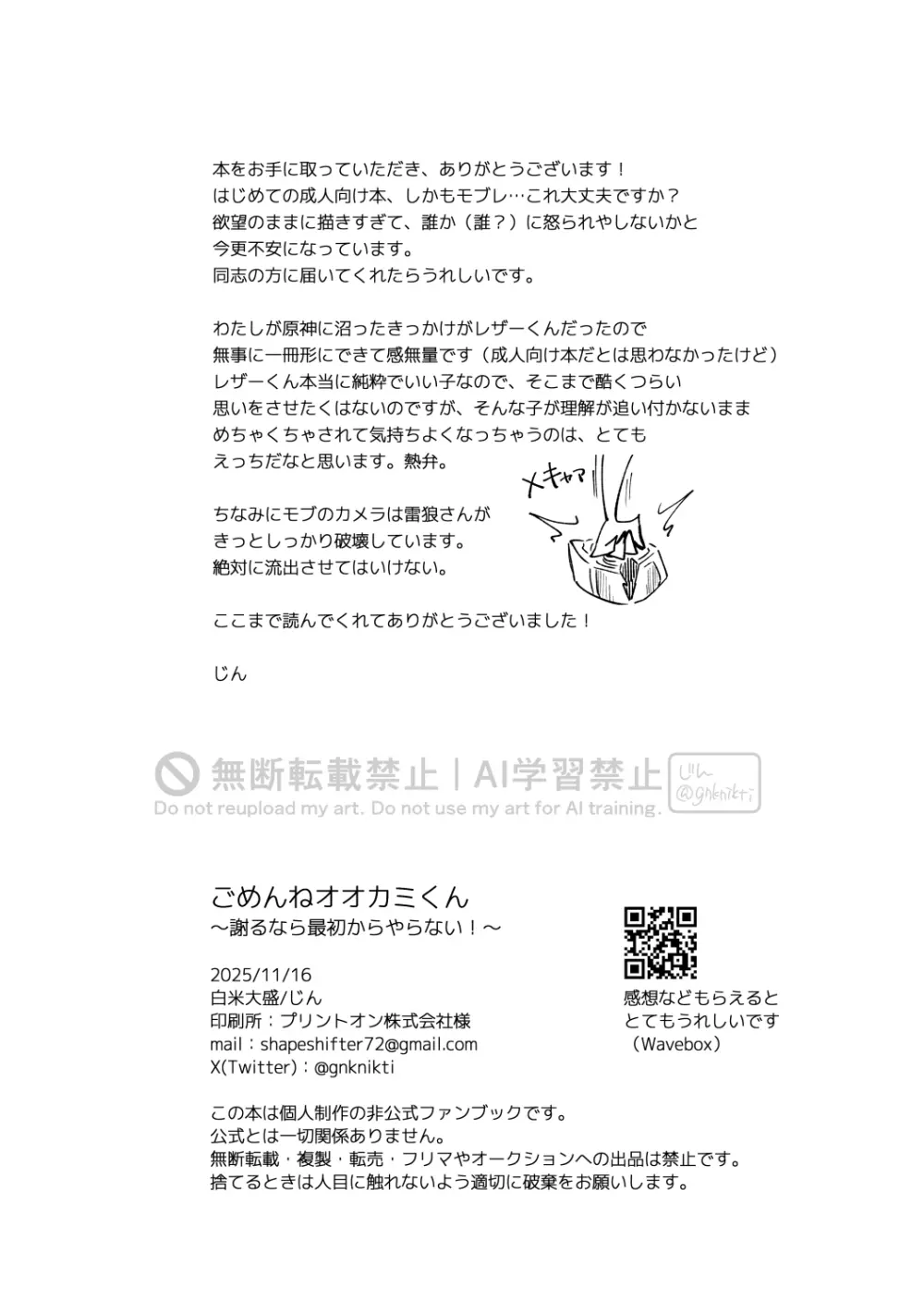 ごめんねオオカミくん～謝るなら最初からやらない！～ Page.25