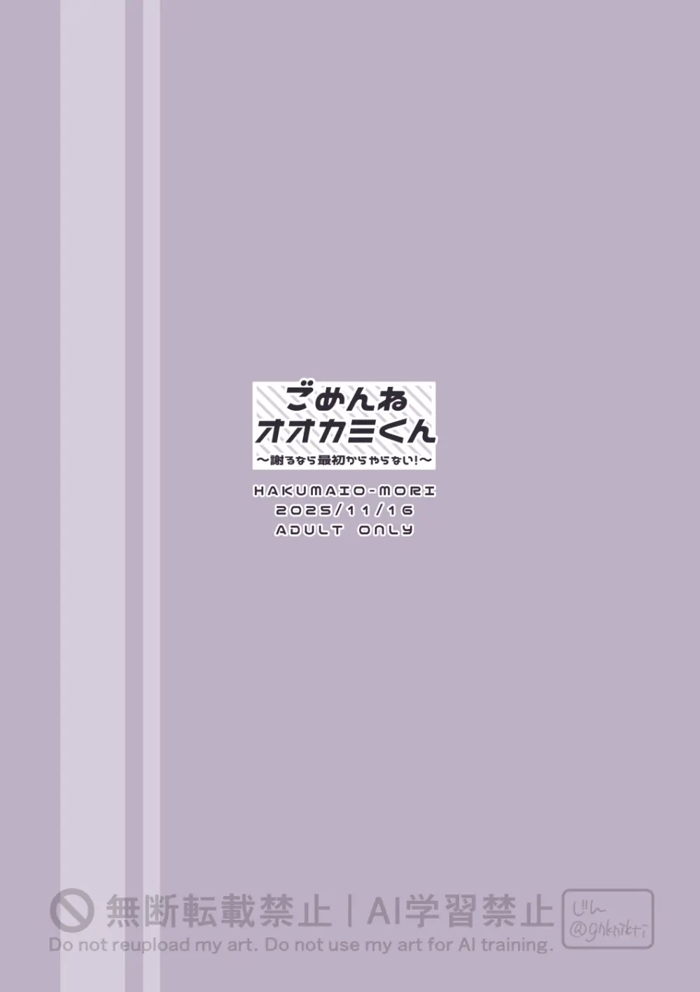 ごめんねオオカミくん～謝るなら最初からやらない！～ Page.27