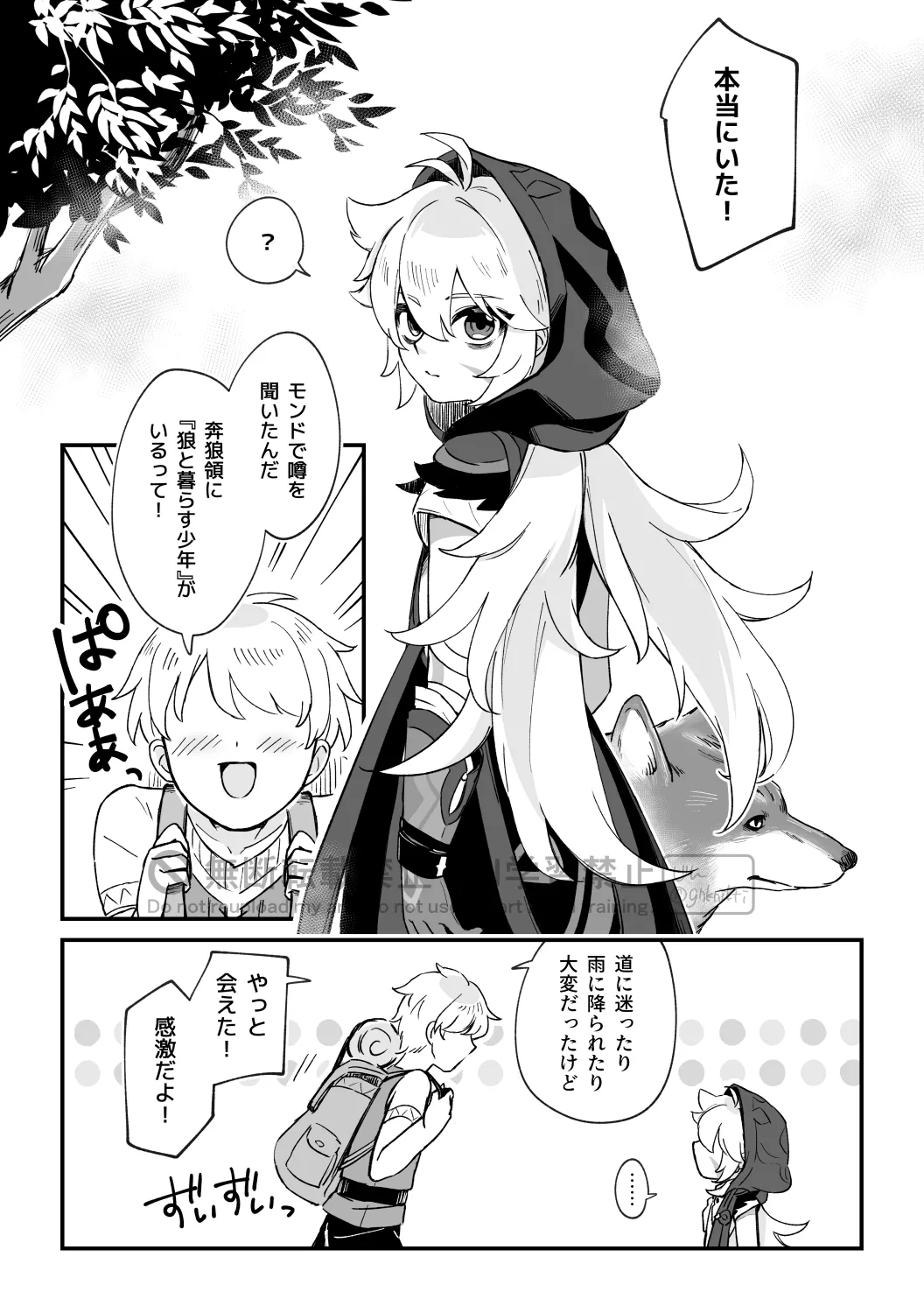 ごめんねオオカミくん～謝るなら最初からやらない！～ Page.4